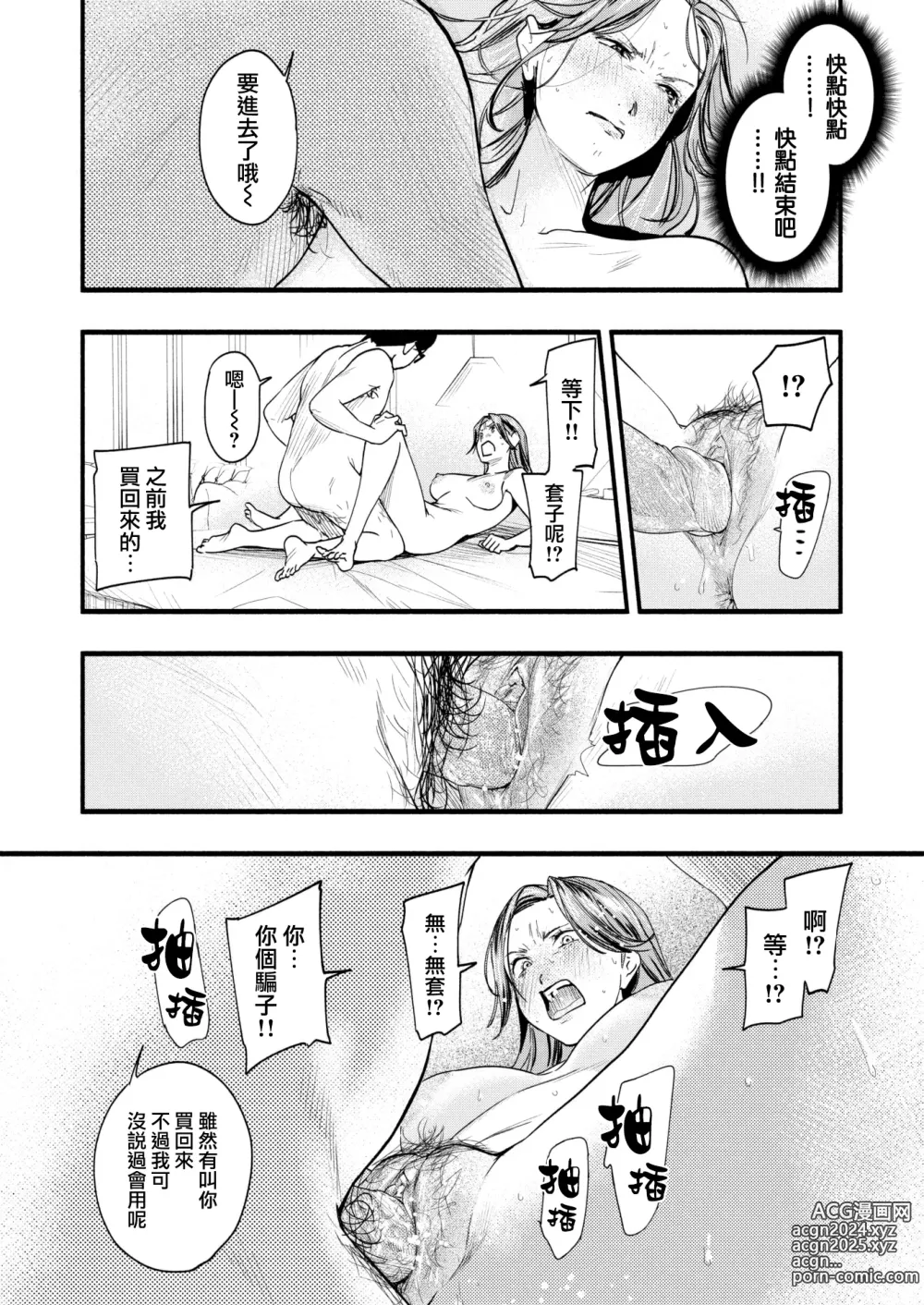 Page 111 of manga Aoharu Complex (uncensored)