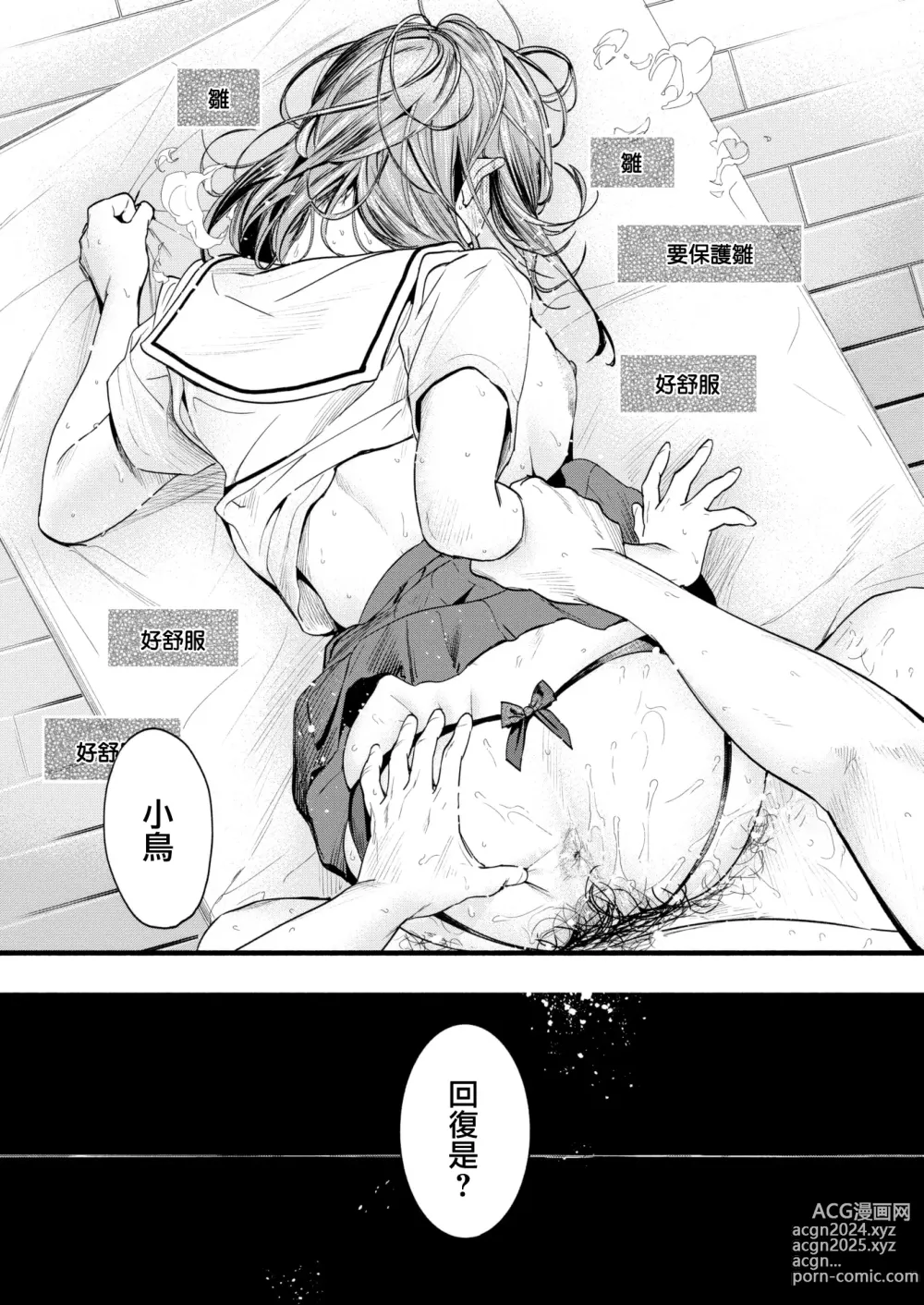 Page 136 of manga Aoharu Complex (uncensored)