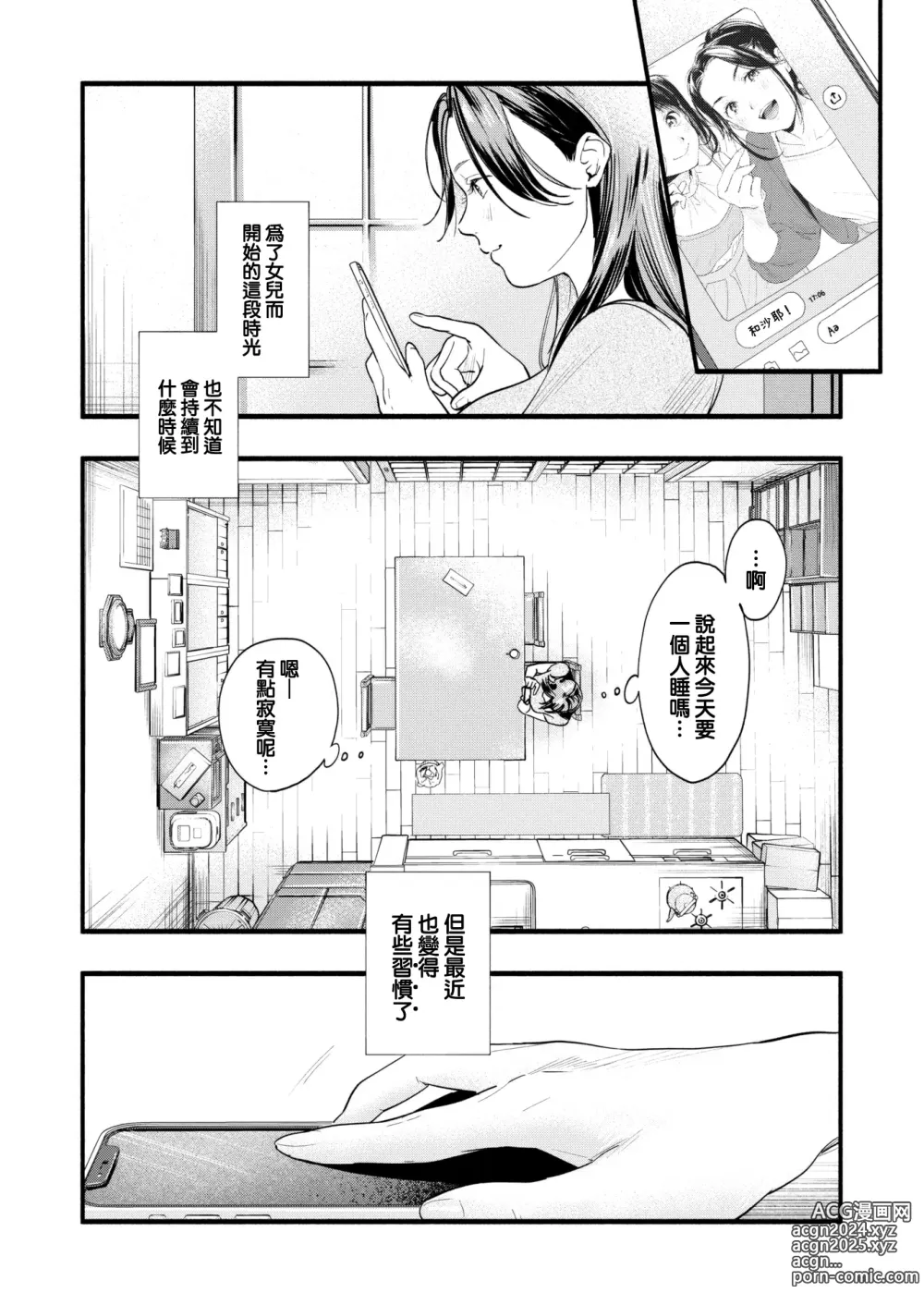 Page 139 of manga Aoharu Complex (uncensored)