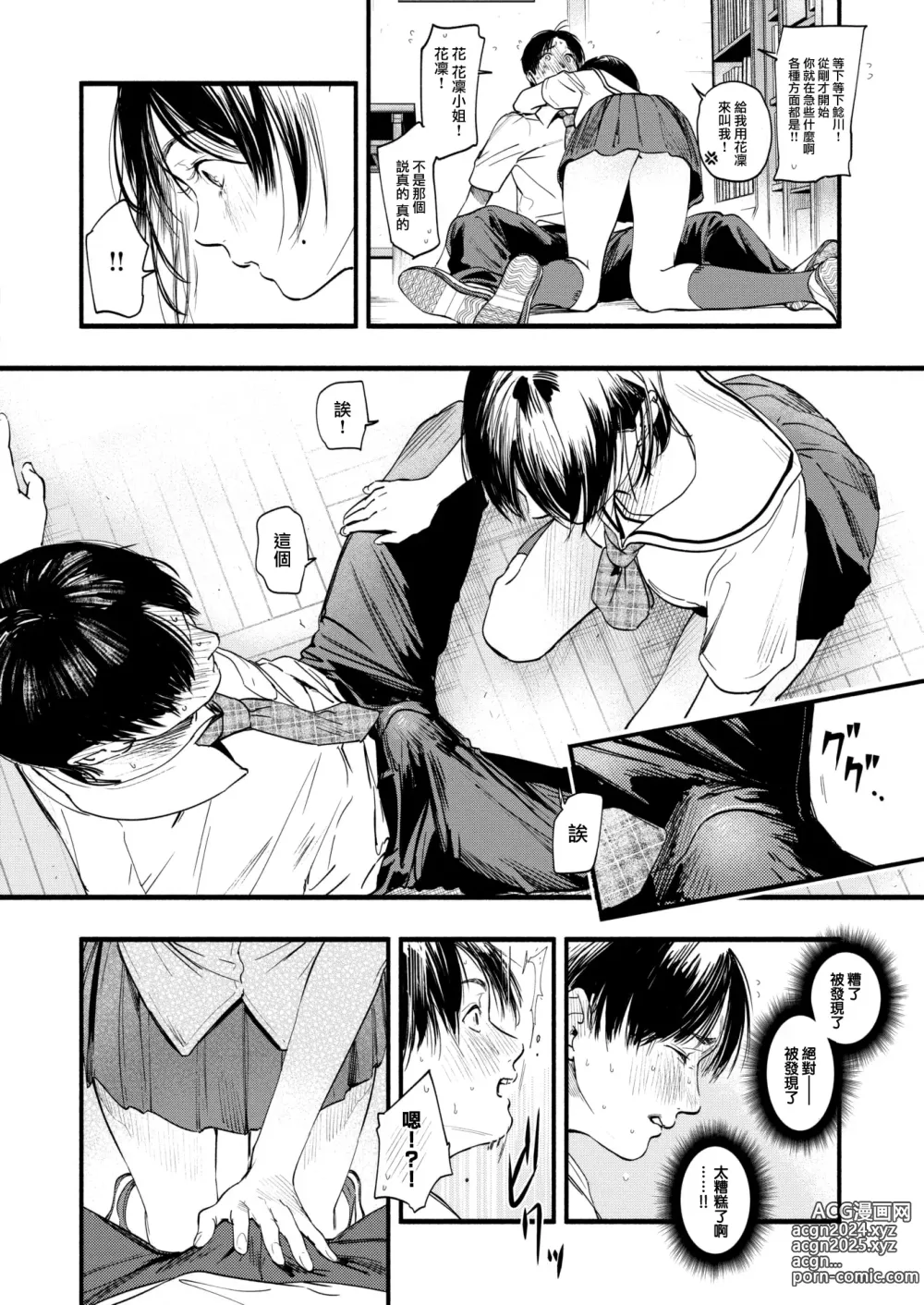 Page 157 of manga Aoharu Complex (uncensored)