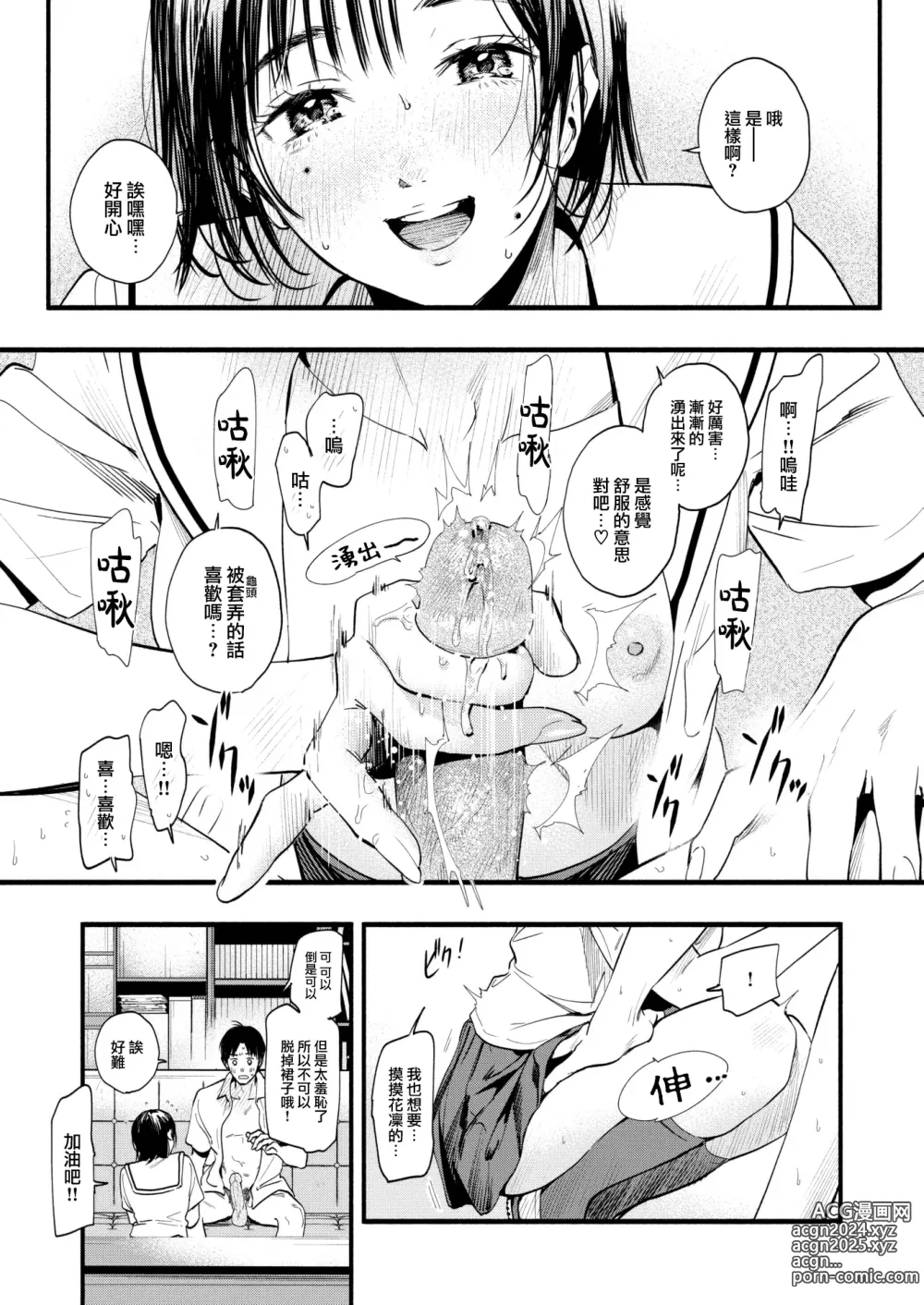 Page 160 of manga Aoharu Complex (uncensored)