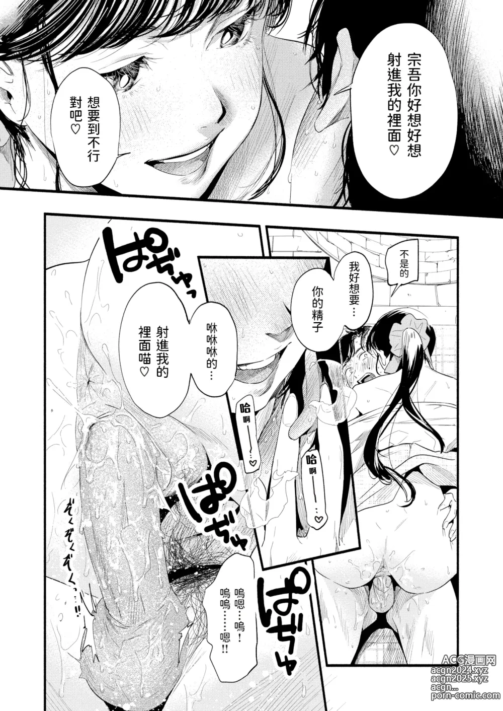 Page 21 of manga Aoharu Complex (uncensored)