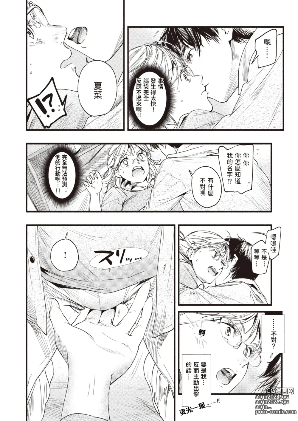 Page 54 of manga Aoharu Complex (uncensored)