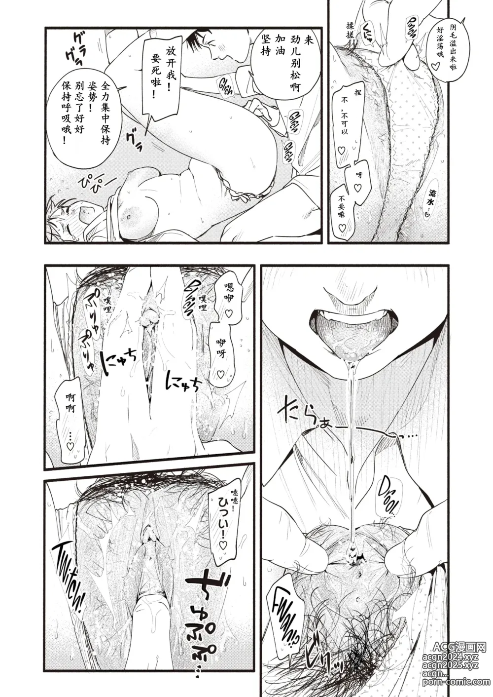 Page 76 of manga Aoharu Complex (uncensored)