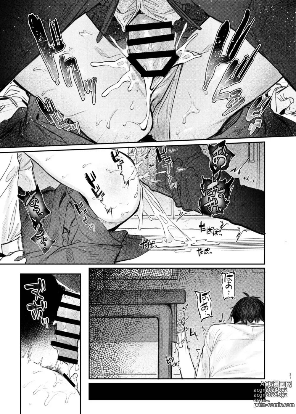 Page 20 of doujinshi Kunikida Senpai no Kakushigoto