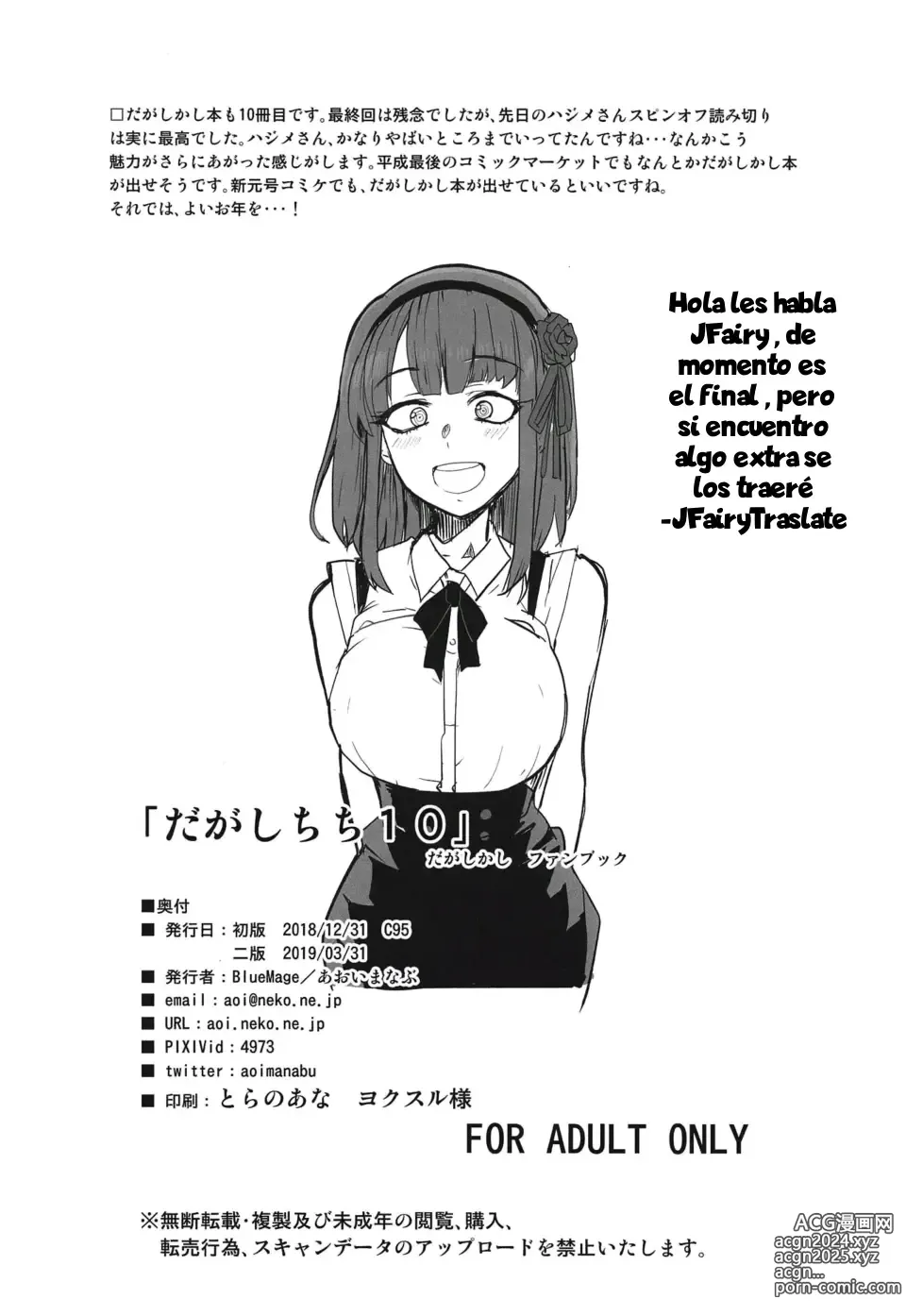 Page 17 of doujinshi Dagashi Chichi 10