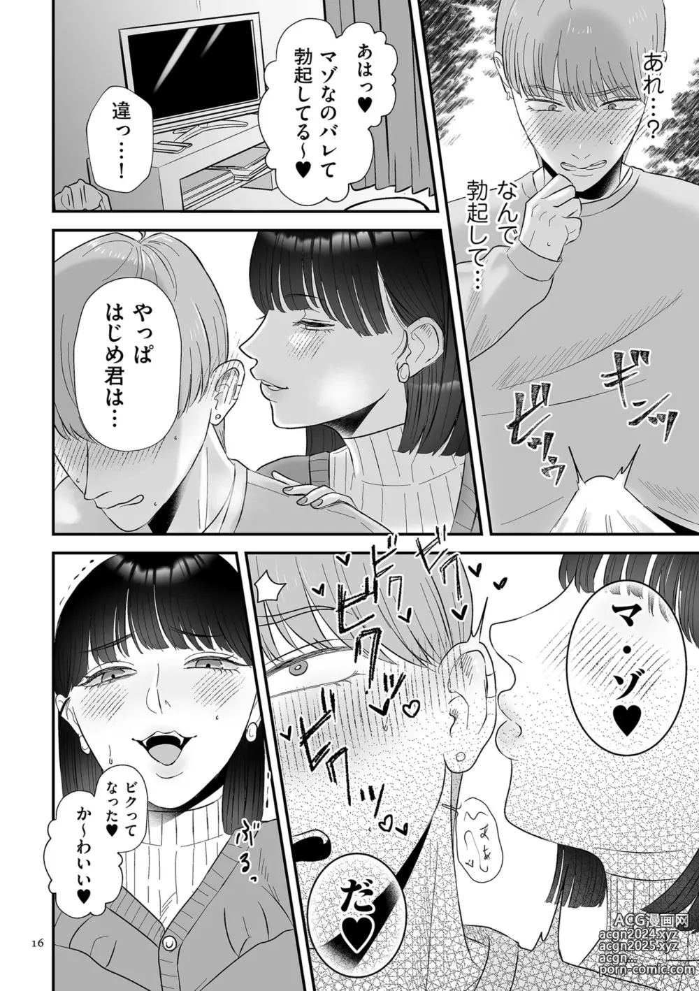 Page 16 of manga Makeguse Tsukeyokka