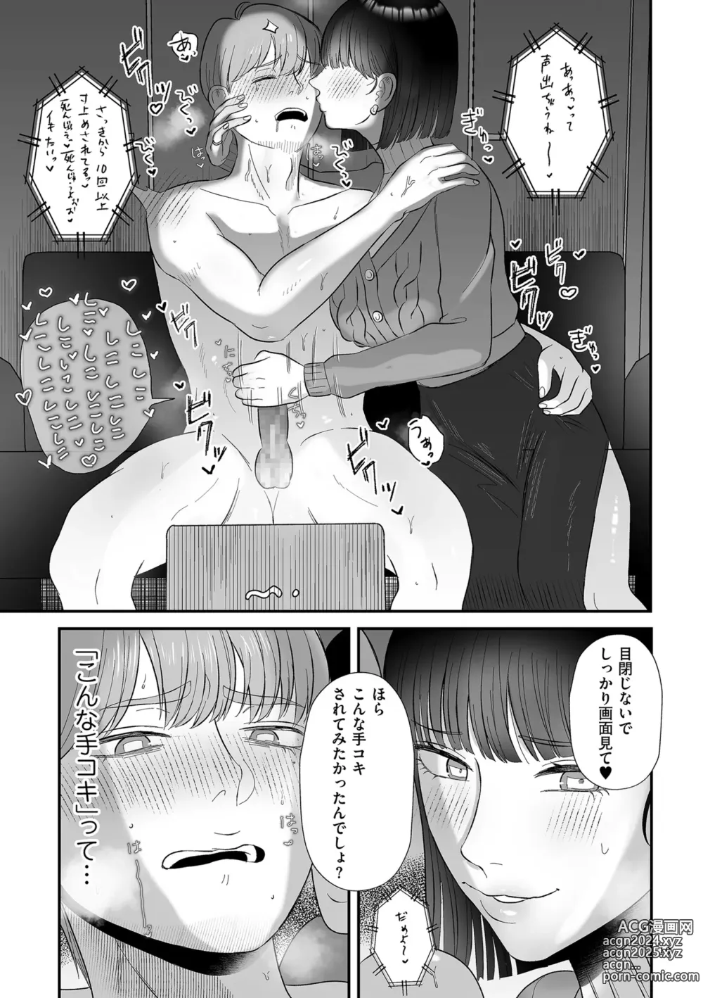 Page 19 of manga Makeguse Tsukeyokka