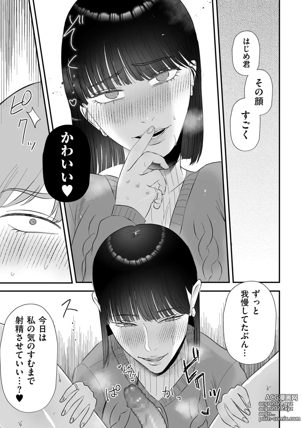 Page 23 of manga Makeguse Tsukeyokka