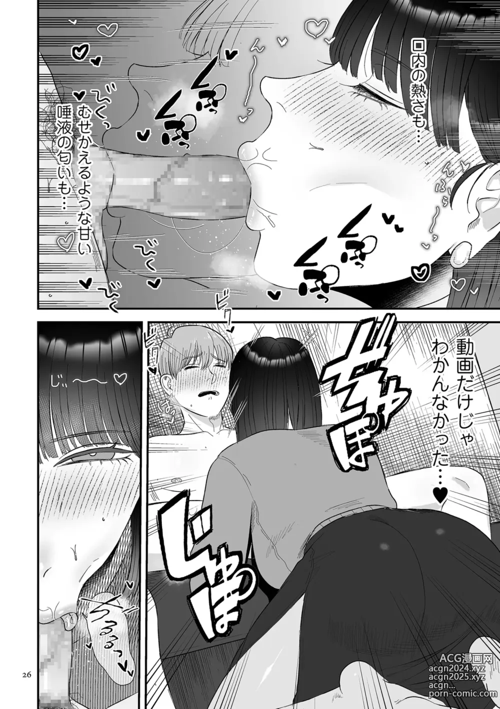 Page 26 of manga Makeguse Tsukeyokka