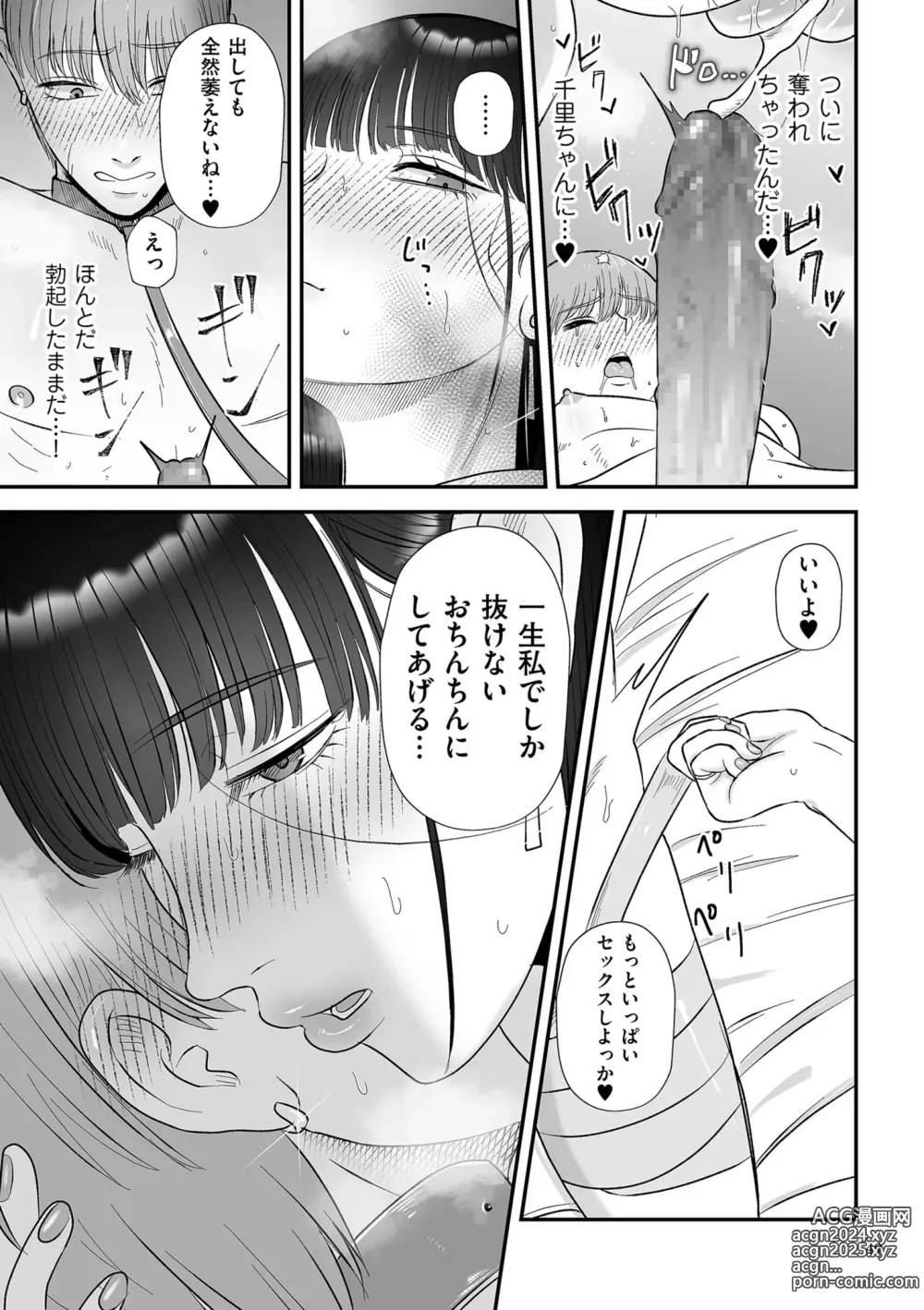 Page 49 of manga Makeguse Tsukeyokka