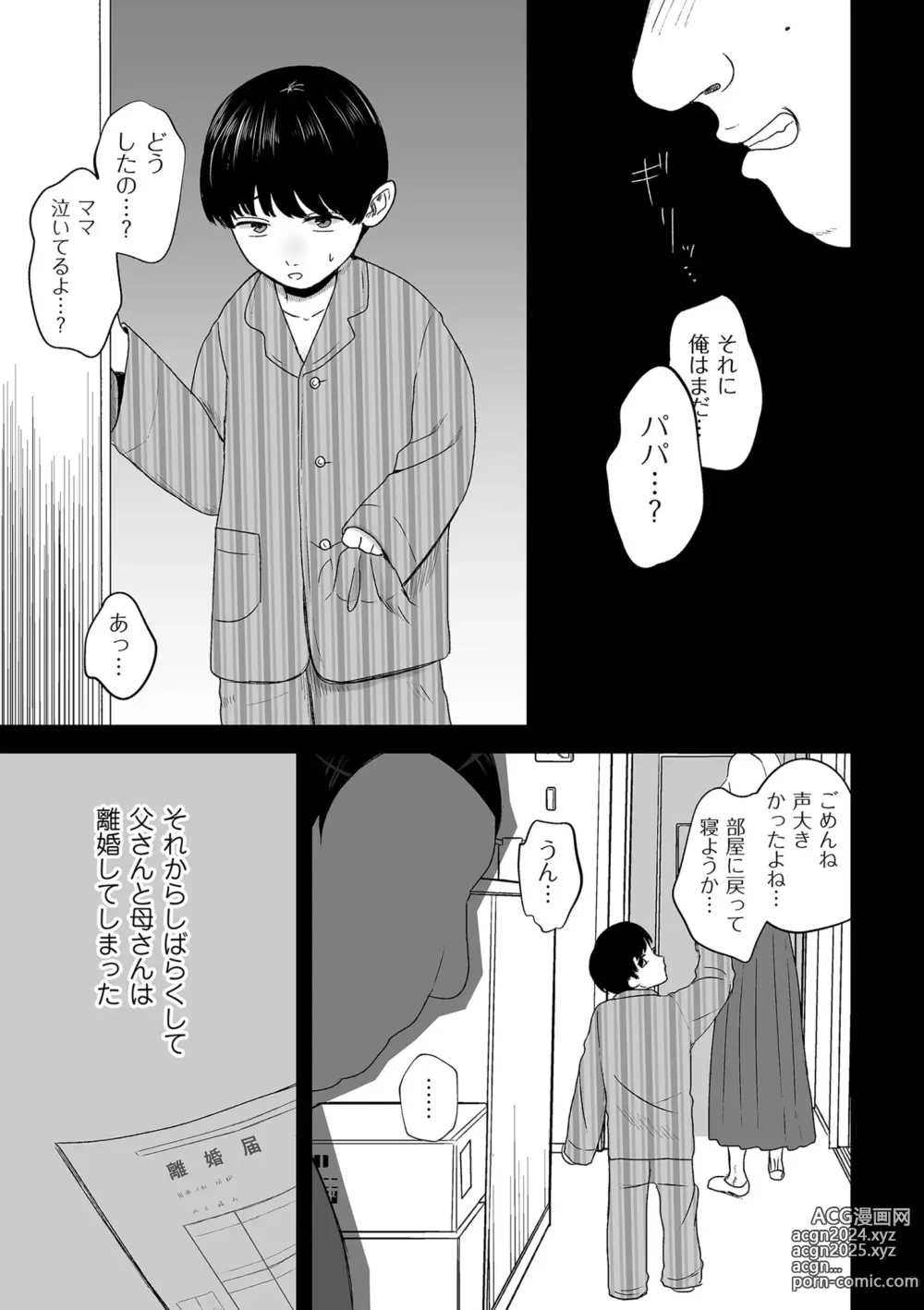 Page 59 of manga Makeguse Tsukeyokka