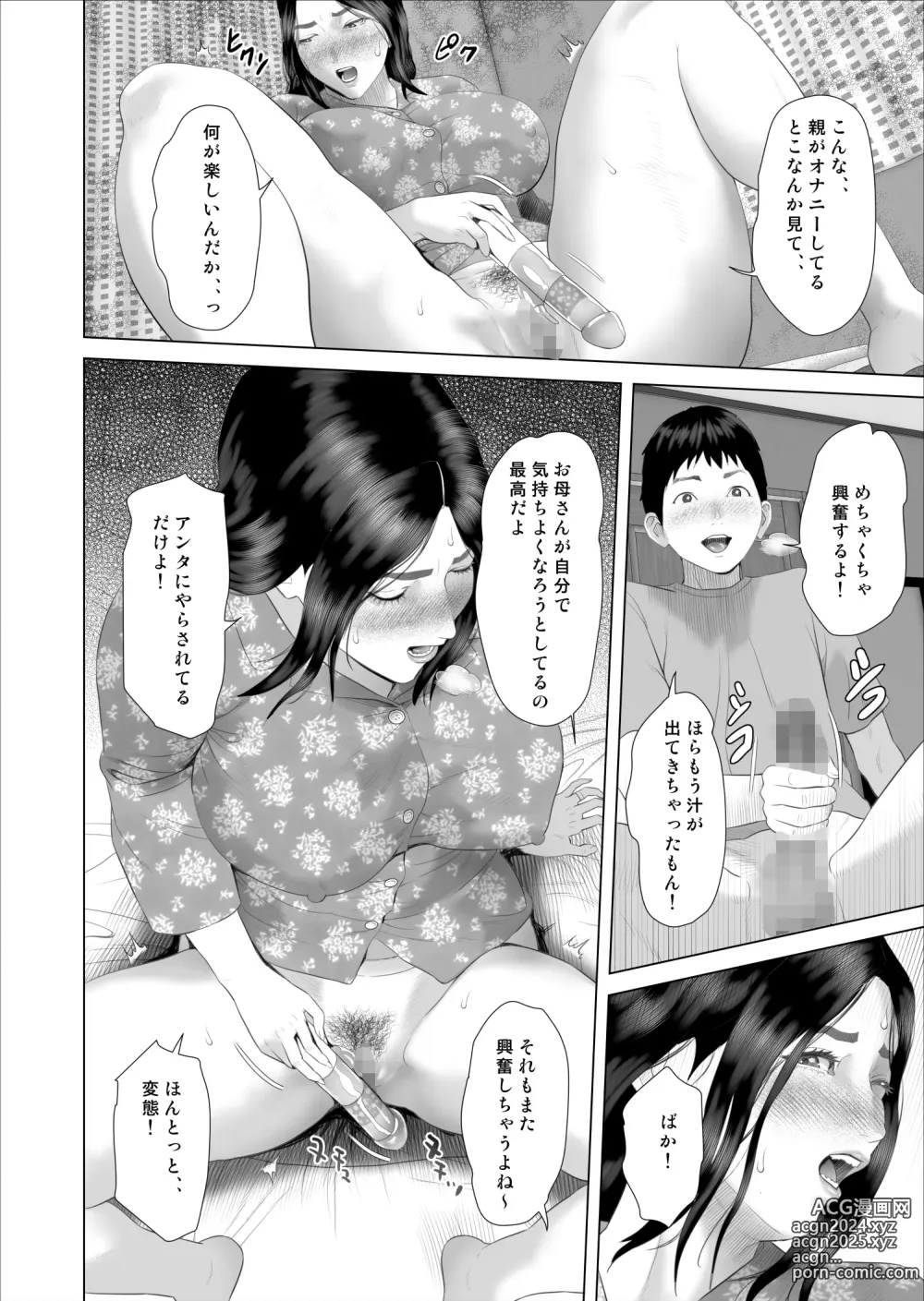 Page 16 of doujinshi Boku ga Okaa-san to Konna Koto ni Nacchau Hanashi 7 Kinyoku Hen