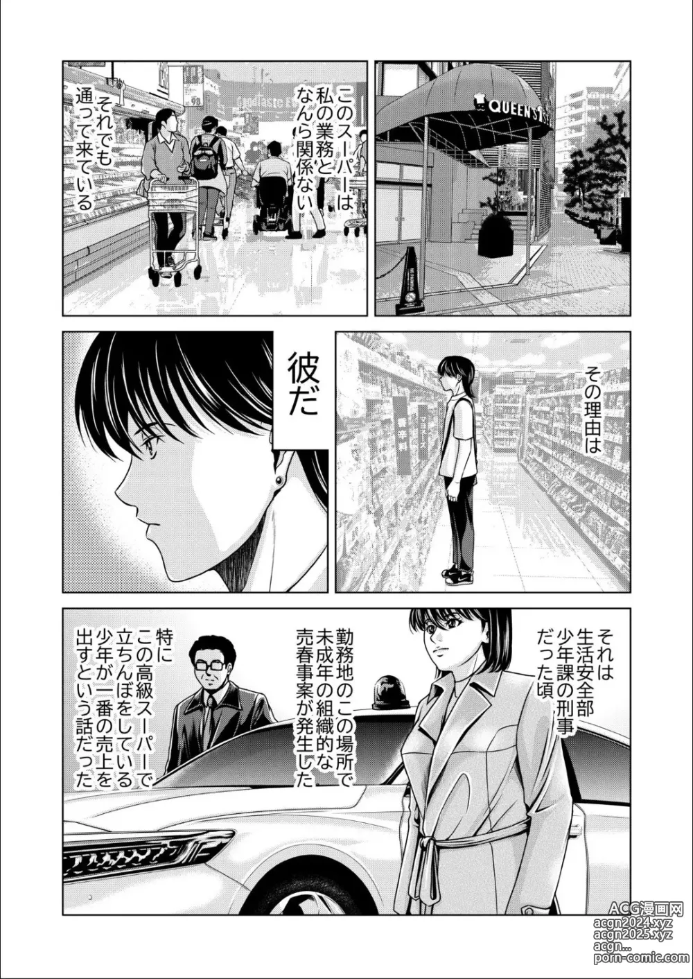 Page 5 of manga Bosei no Nukumori 4