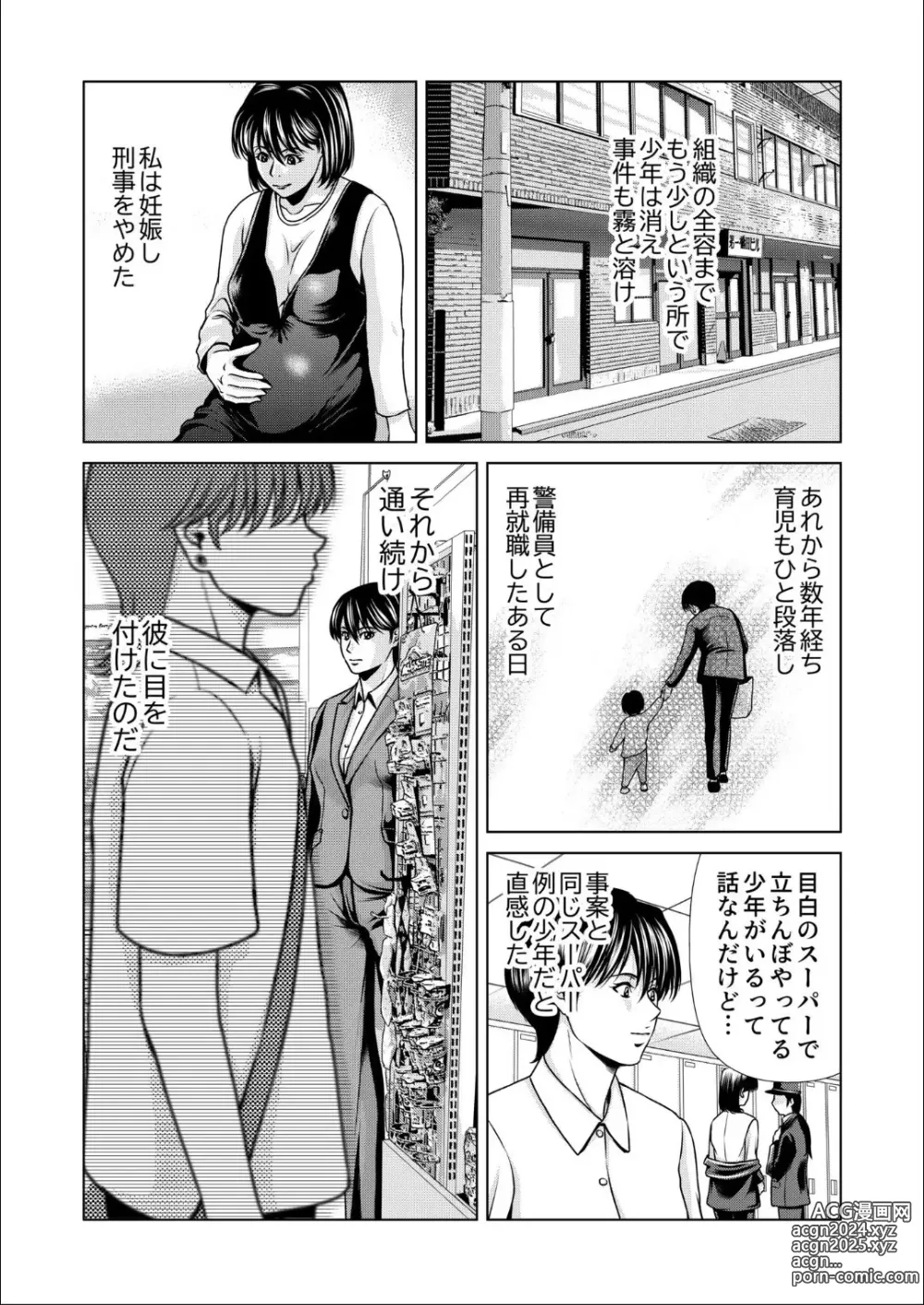 Page 6 of manga Bosei no Nukumori 4