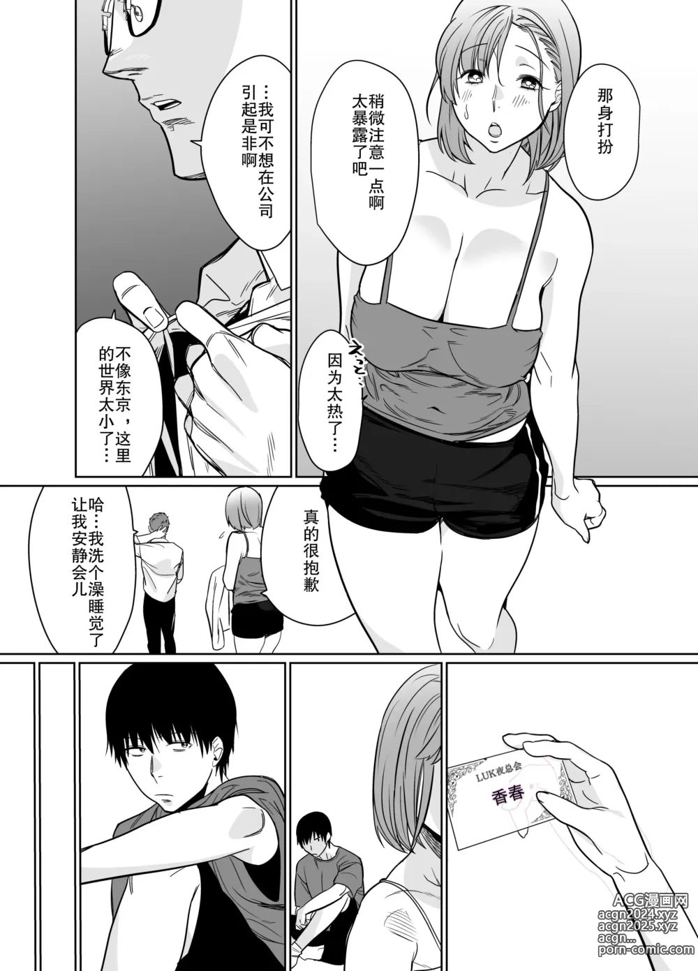 Page 20 of doujinshi 夏天、乡下朋友的母亲炽热融化的性爱