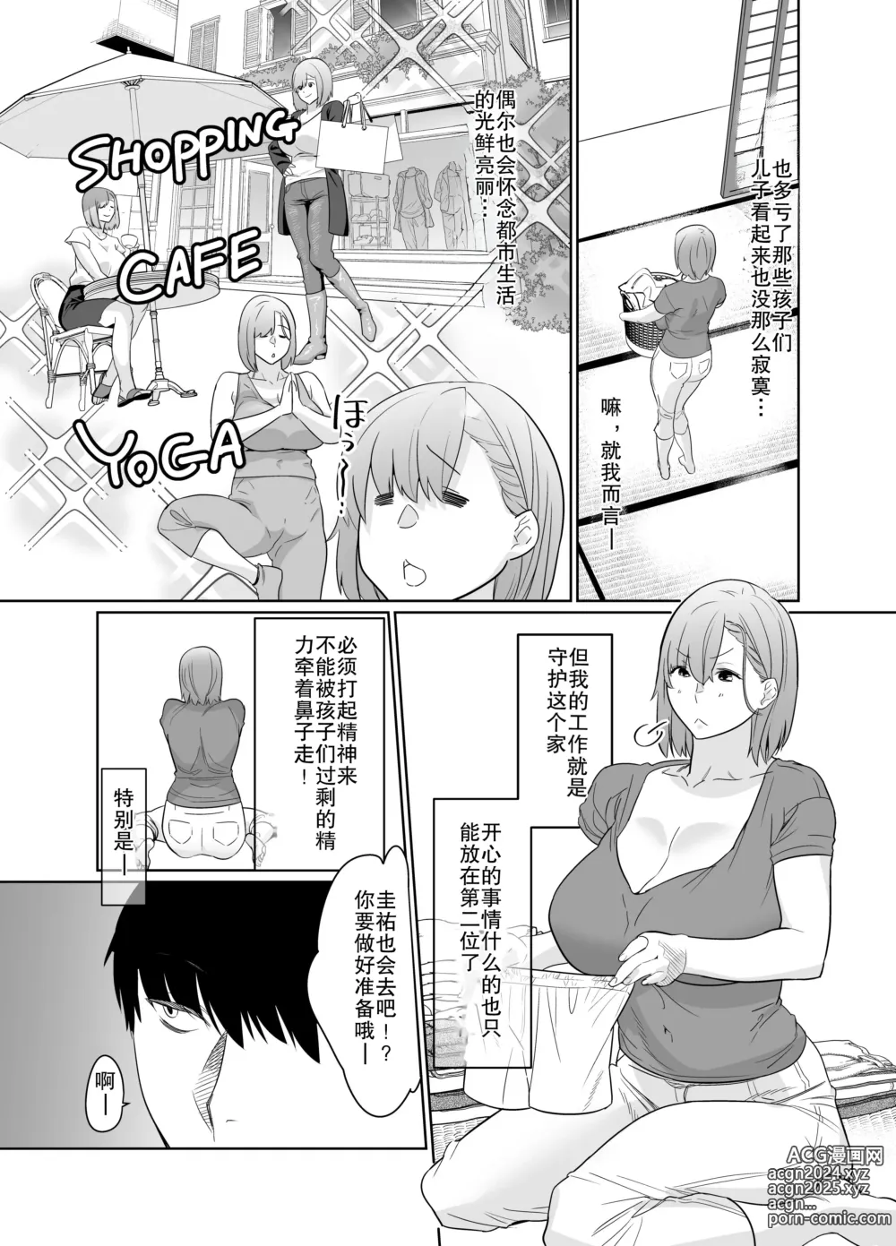 Page 5 of doujinshi 夏天、乡下朋友的母亲炽热融化的性爱