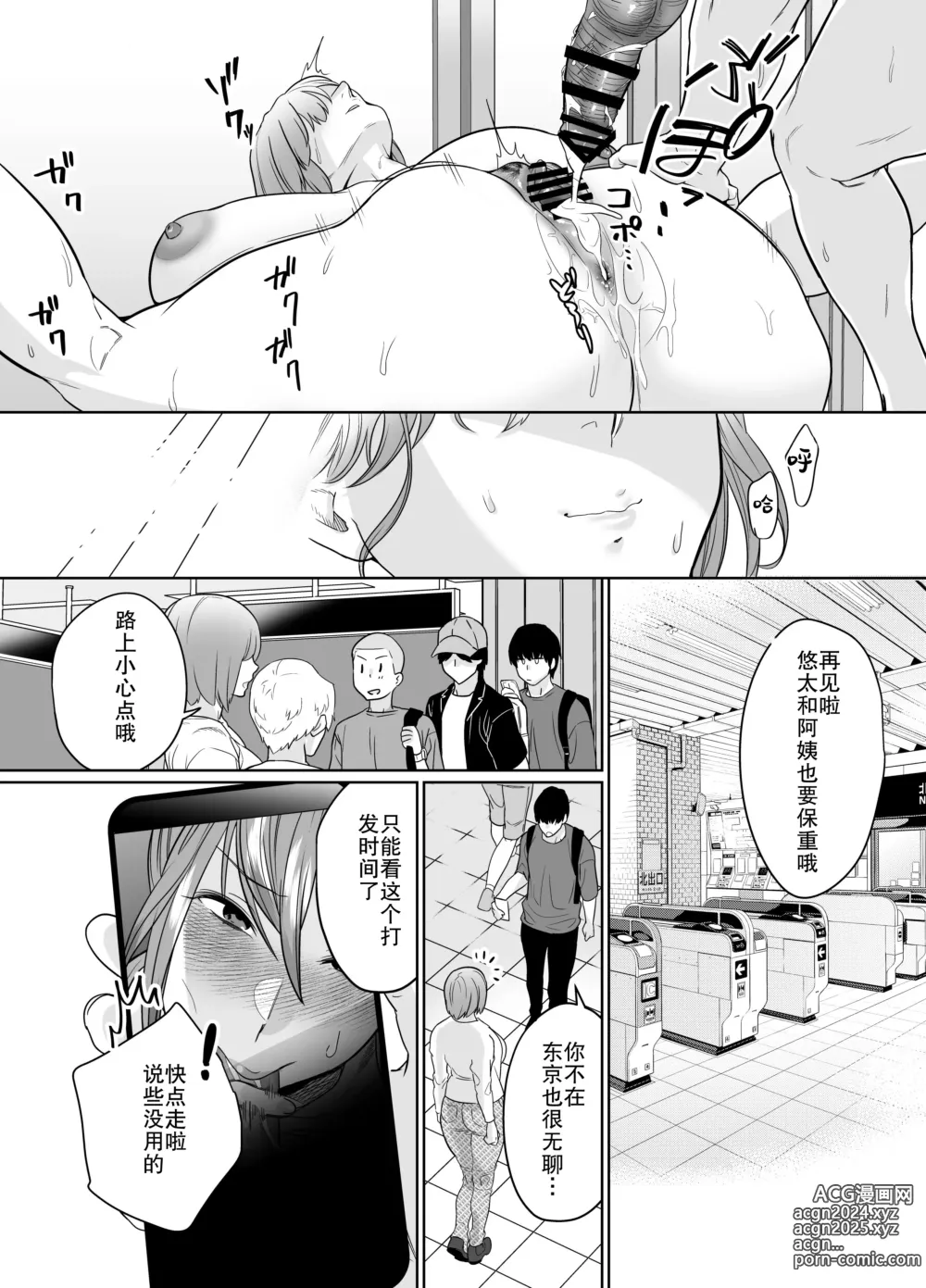 Page 43 of doujinshi 夏天、乡下朋友的母亲炽热融化的性爱