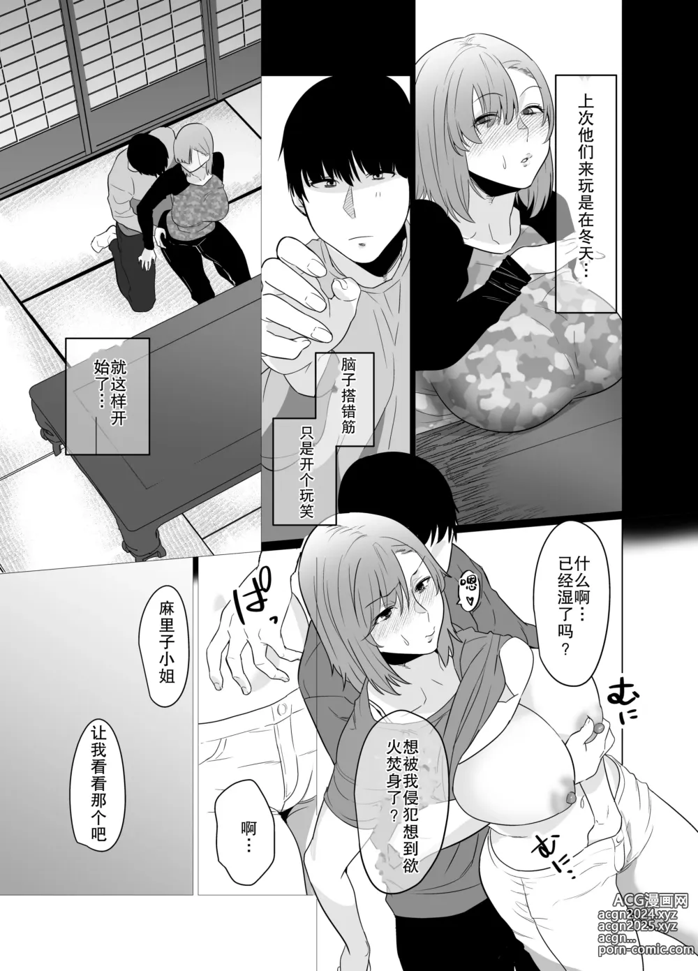 Page 8 of doujinshi 夏天、乡下朋友的母亲炽热融化的性爱