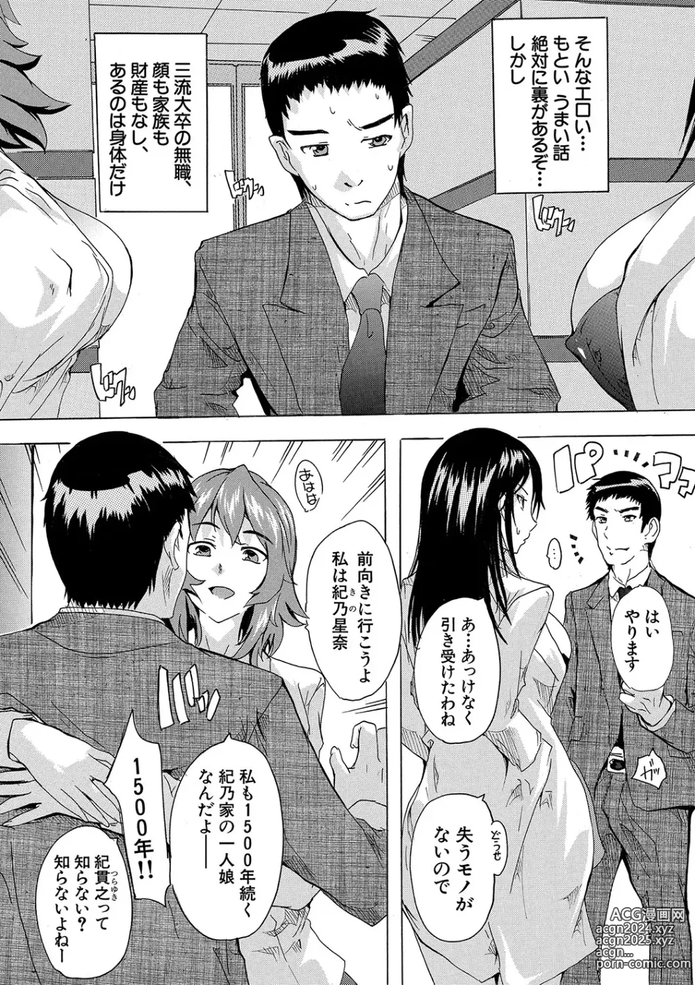 Page 20 of manga Haramase!! Ninshin Paradise