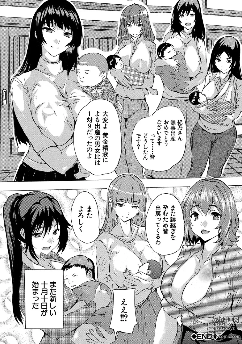 Page 209 of manga Haramase!! Ninshin Paradise