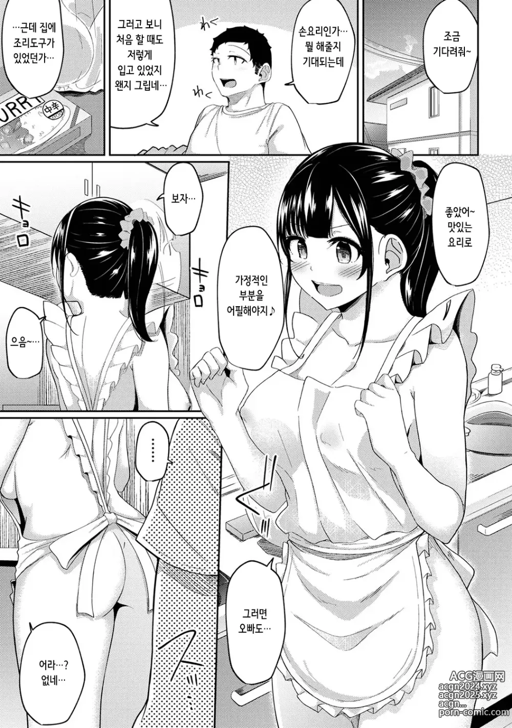 Page 3 of manga 아침에 일어나보니 여동생이 알몸 앞치마 차림이라 섹스해봤다 8화