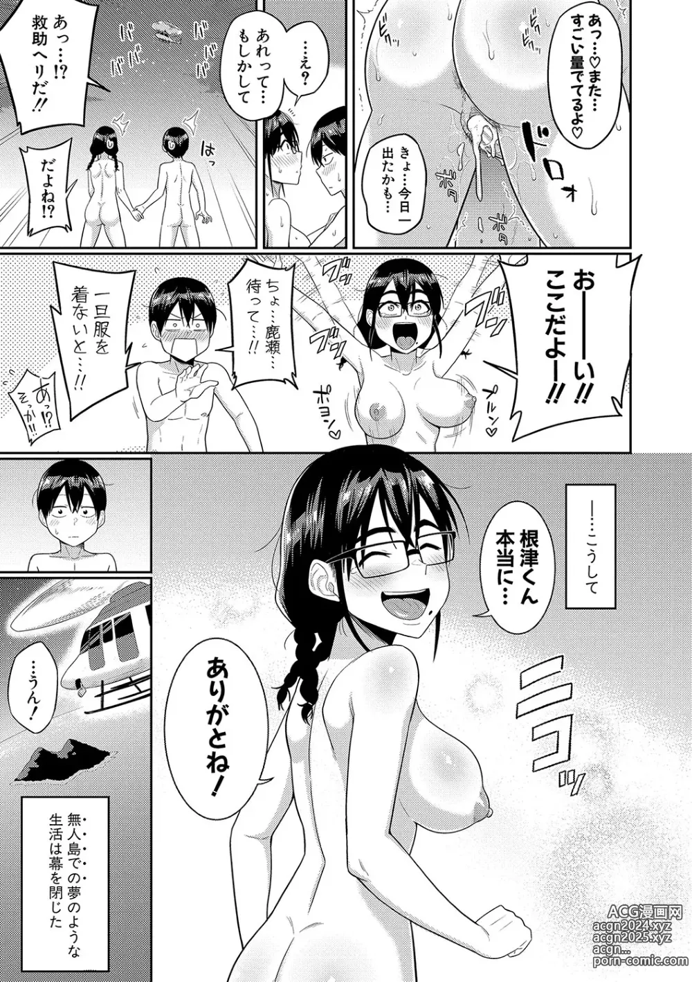 Page 104 of manga Mujintou de, SEX ni Kyoumi Shinshin na Dosukebe InCha Joshi-tachi to Harem Life + FANZA Tokuten