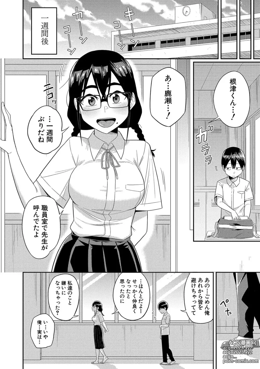 Page 105 of manga Mujintou de, SEX ni Kyoumi Shinshin na Dosukebe InCha Joshi-tachi to Harem Life + FANZA Tokuten