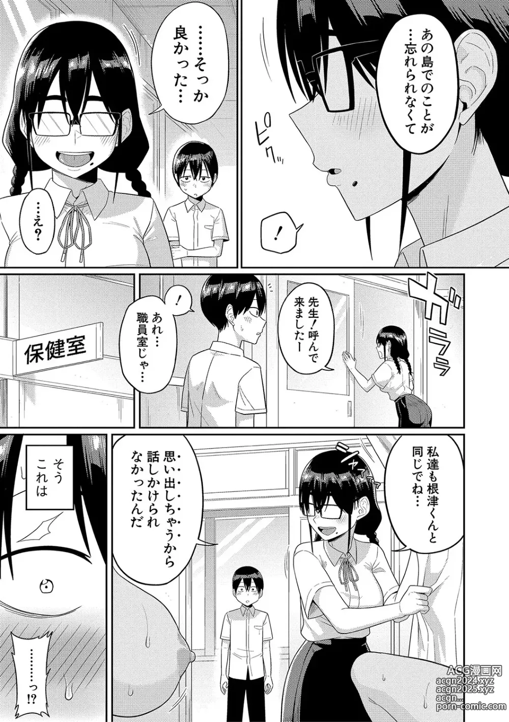 Page 106 of manga Mujintou de, SEX ni Kyoumi Shinshin na Dosukebe InCha Joshi-tachi to Harem Life + FANZA Tokuten