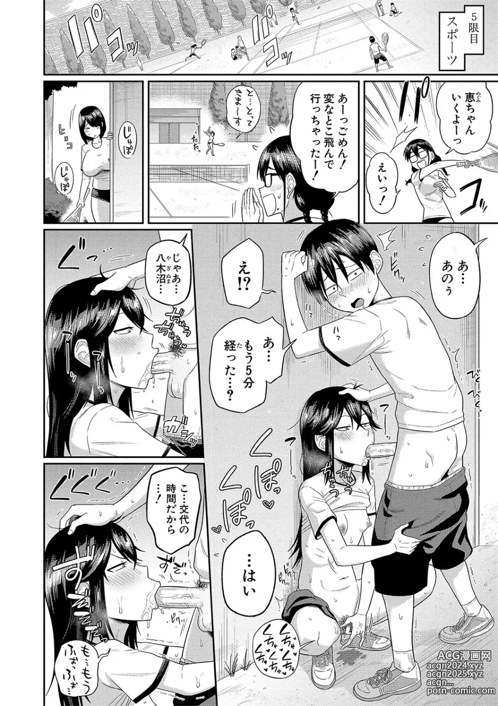 Page 119 of manga Mujintou de, SEX ni Kyoumi Shinshin na Dosukebe InCha Joshi-tachi to Harem Life + FANZA Tokuten