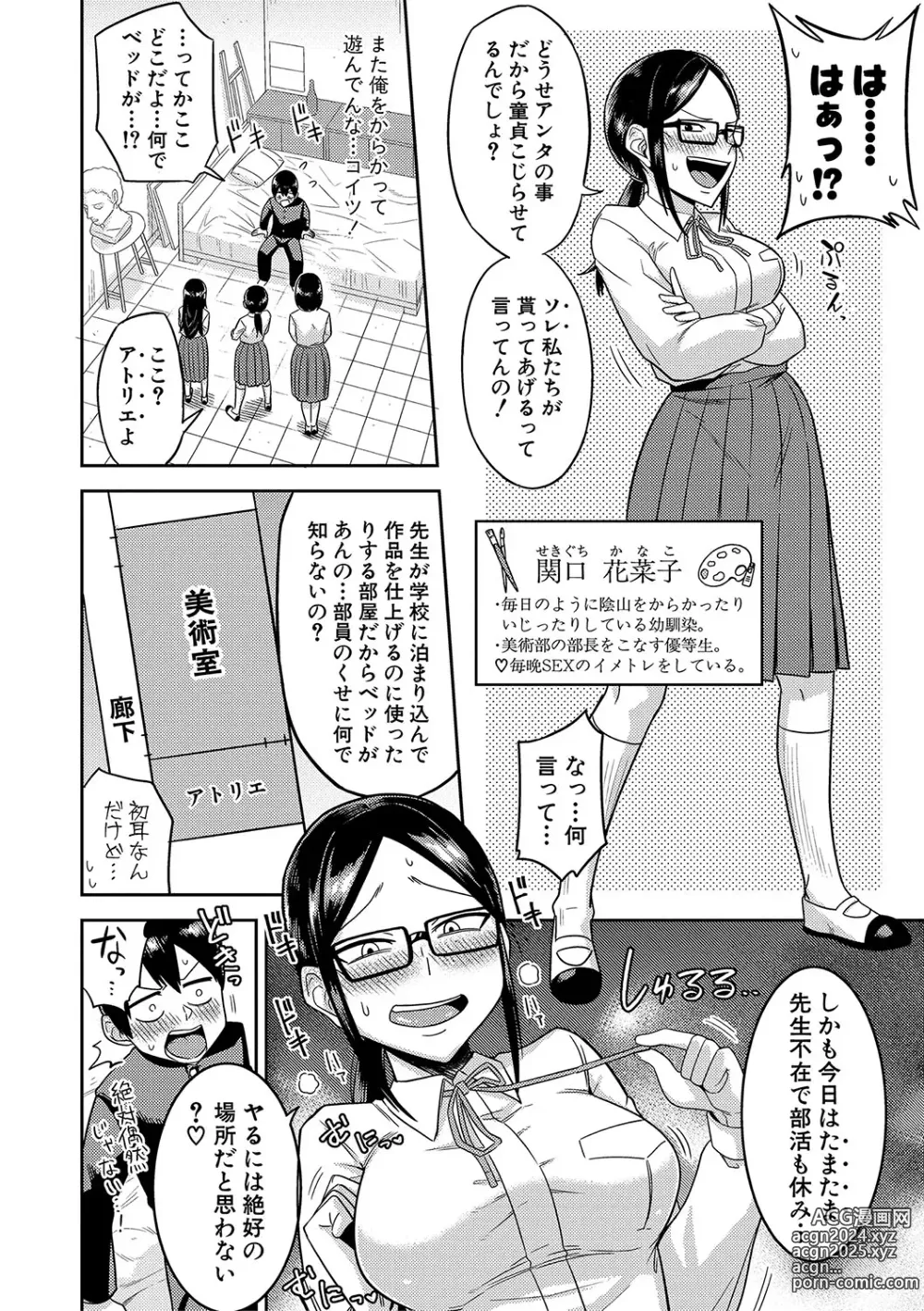 Page 177 of manga Mujintou de, SEX ni Kyoumi Shinshin na Dosukebe InCha Joshi-tachi to Harem Life + FANZA Tokuten