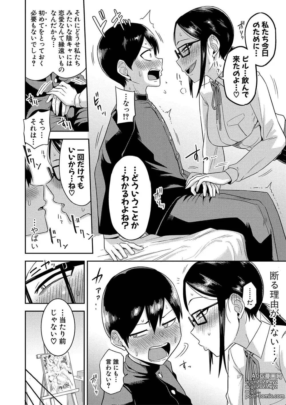 Page 181 of manga Mujintou de, SEX ni Kyoumi Shinshin na Dosukebe InCha Joshi-tachi to Harem Life + FANZA Tokuten