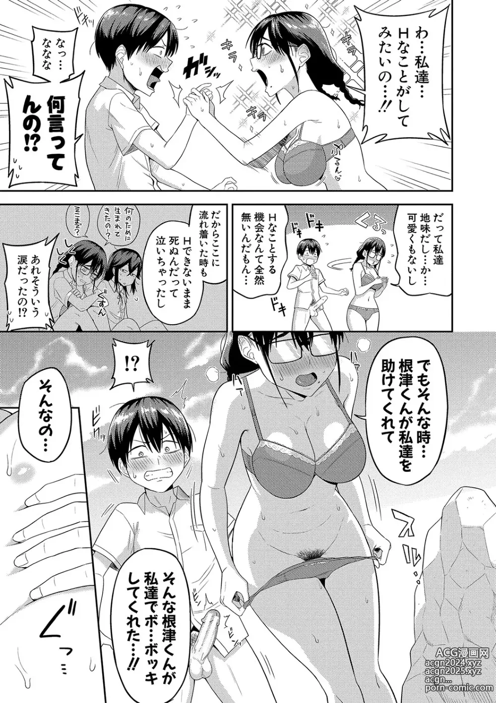 Page 20 of manga Mujintou de, SEX ni Kyoumi Shinshin na Dosukebe InCha Joshi-tachi to Harem Life + FANZA Tokuten