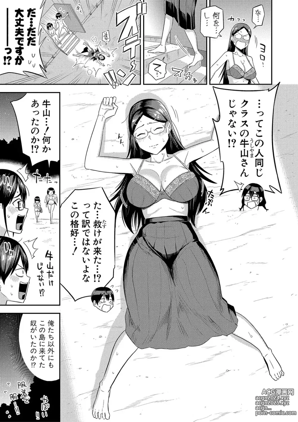 Page 40 of manga Mujintou de, SEX ni Kyoumi Shinshin na Dosukebe InCha Joshi-tachi to Harem Life + FANZA Tokuten