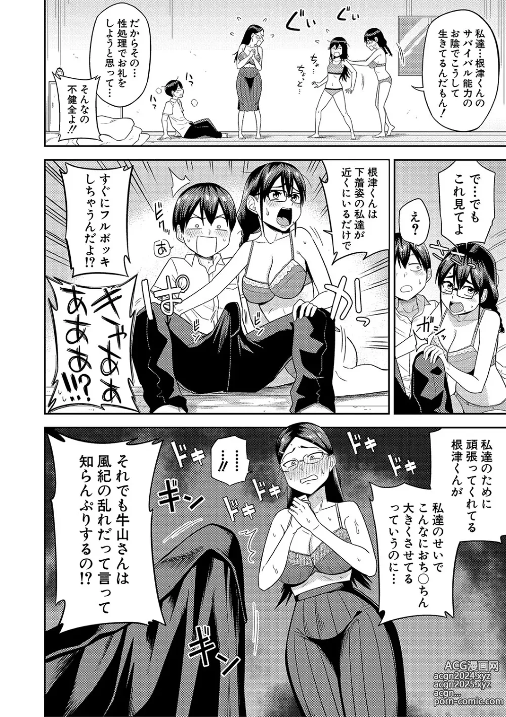 Page 45 of manga Mujintou de, SEX ni Kyoumi Shinshin na Dosukebe InCha Joshi-tachi to Harem Life + FANZA Tokuten