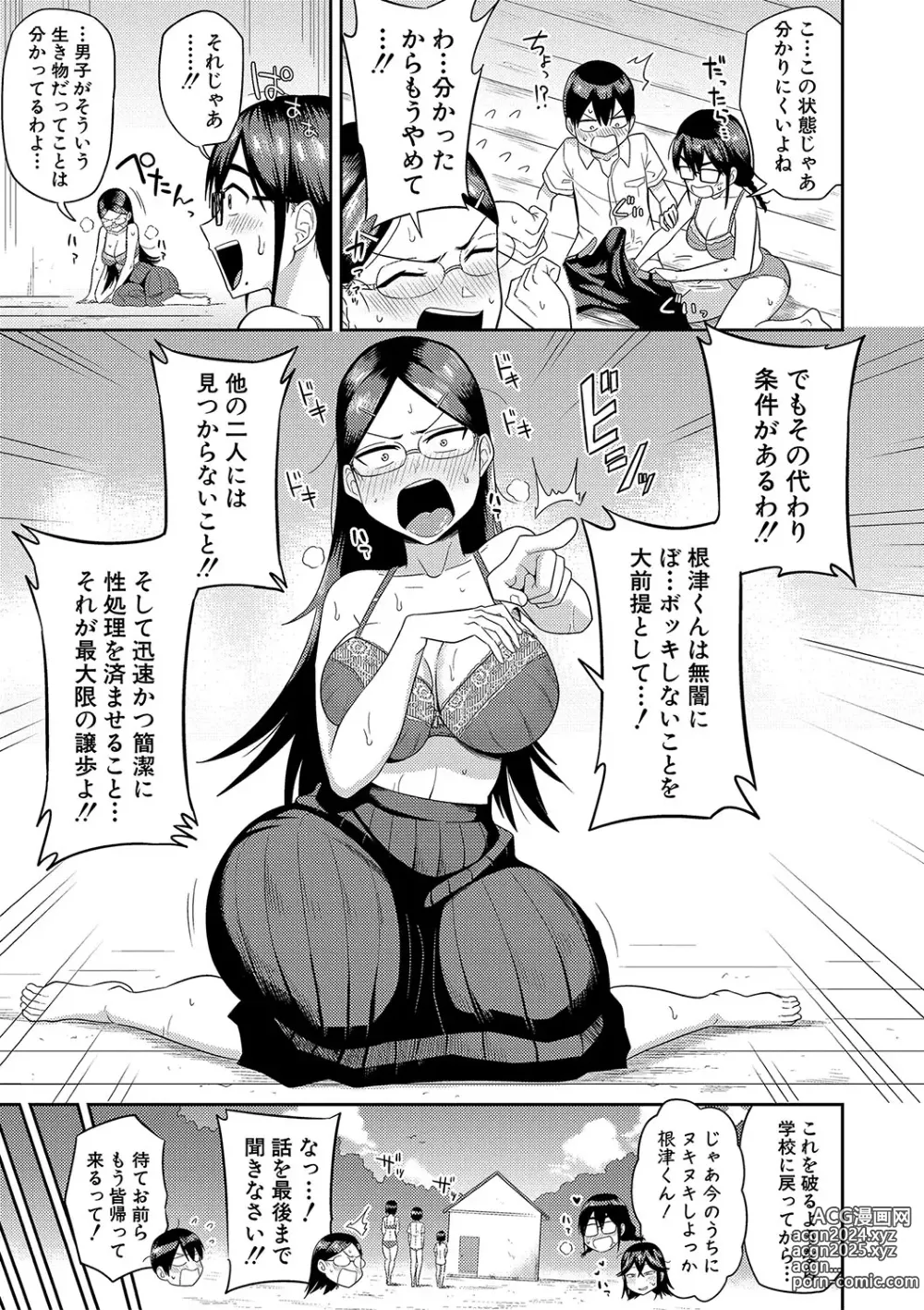 Page 46 of manga Mujintou de, SEX ni Kyoumi Shinshin na Dosukebe InCha Joshi-tachi to Harem Life + FANZA Tokuten