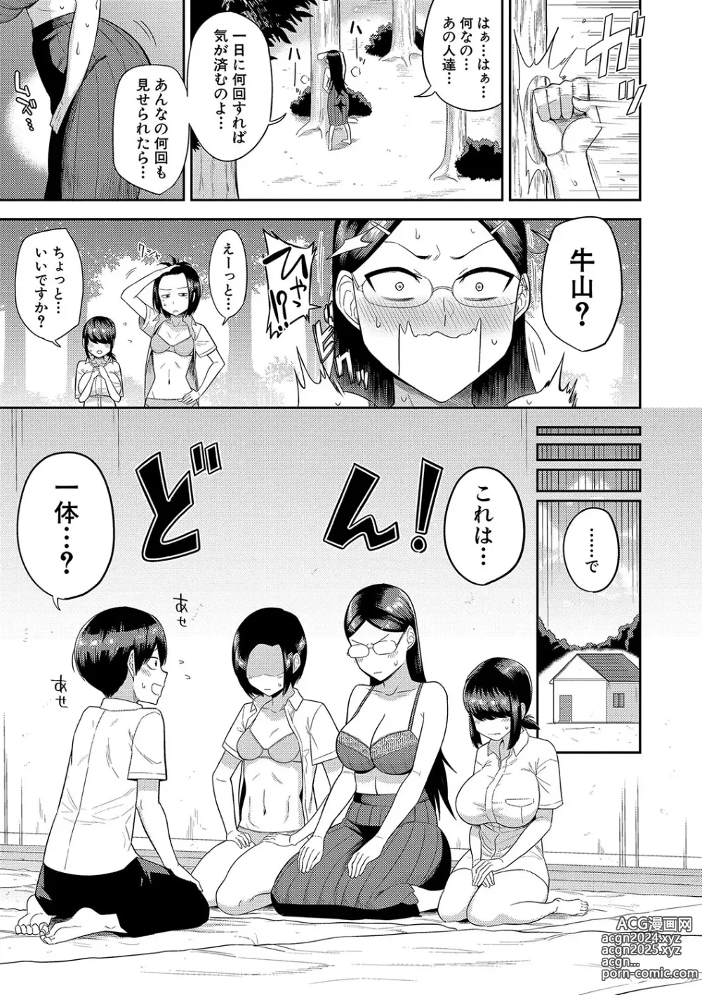 Page 54 of manga Mujintou de, SEX ni Kyoumi Shinshin na Dosukebe InCha Joshi-tachi to Harem Life + FANZA Tokuten