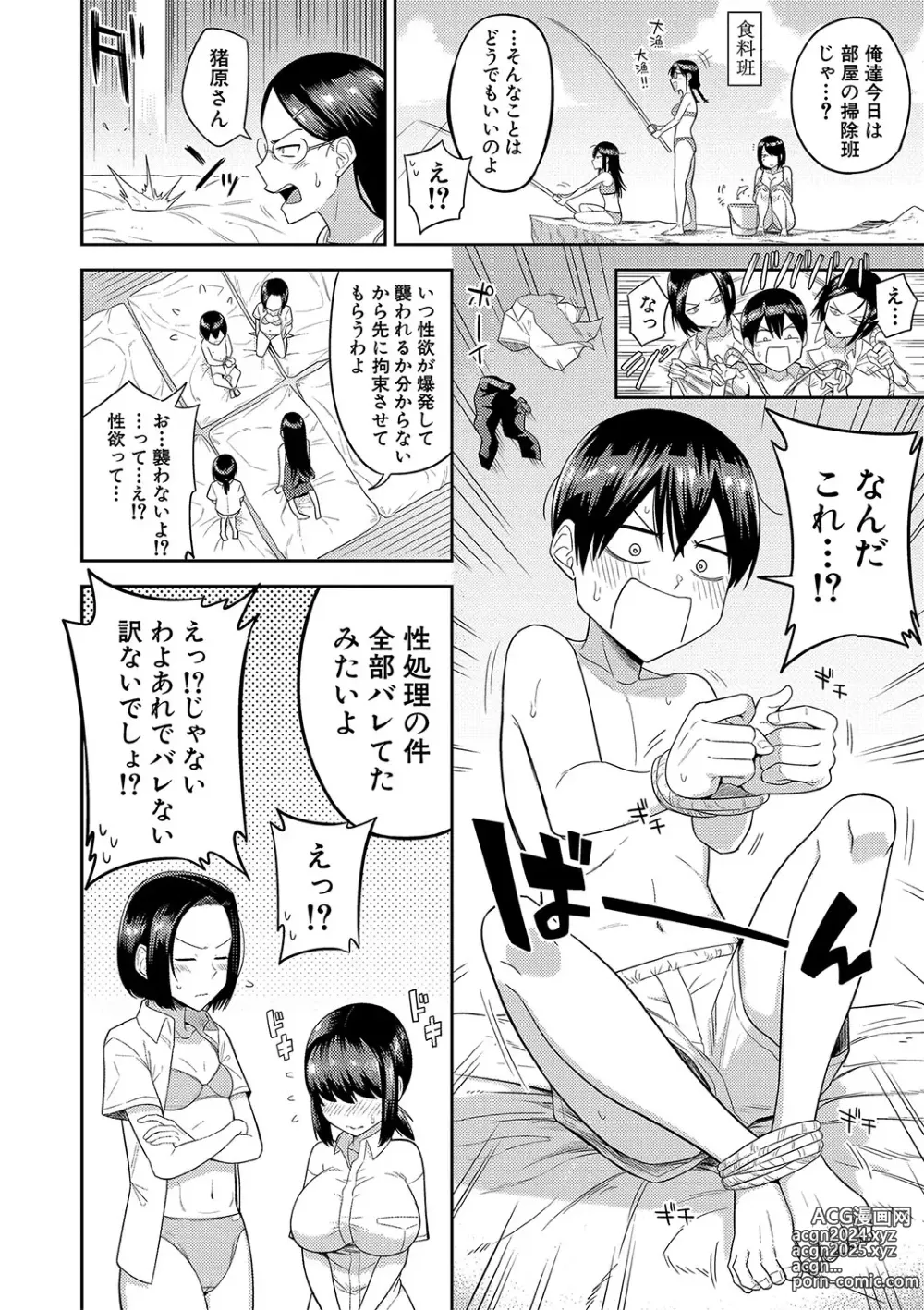 Page 55 of manga Mujintou de, SEX ni Kyoumi Shinshin na Dosukebe InCha Joshi-tachi to Harem Life + FANZA Tokuten