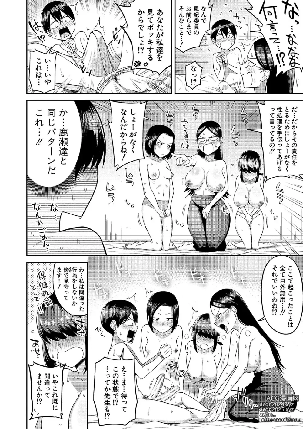 Page 57 of manga Mujintou de, SEX ni Kyoumi Shinshin na Dosukebe InCha Joshi-tachi to Harem Life + FANZA Tokuten