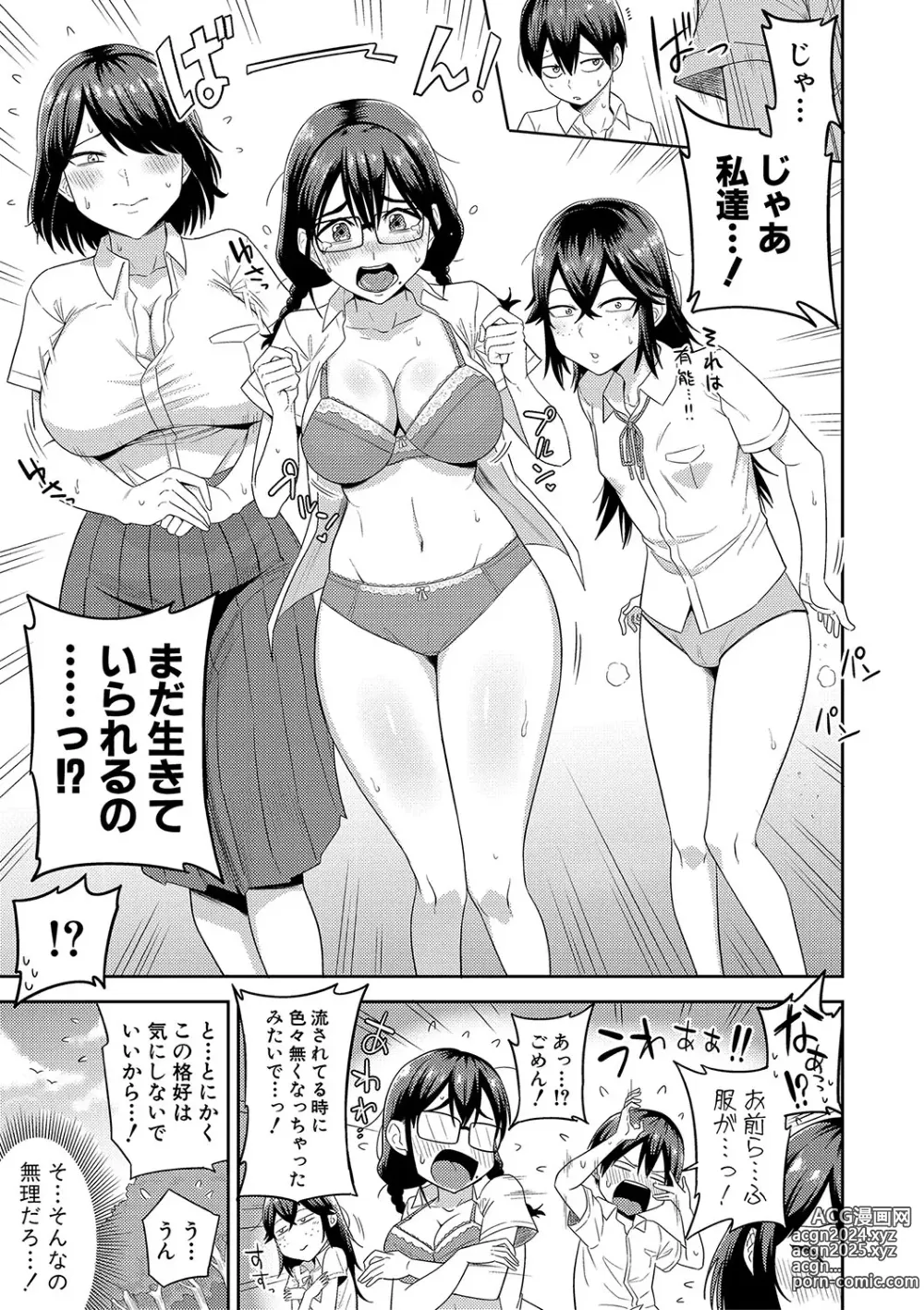 Page 8 of manga Mujintou de, SEX ni Kyoumi Shinshin na Dosukebe InCha Joshi-tachi to Harem Life + FANZA Tokuten