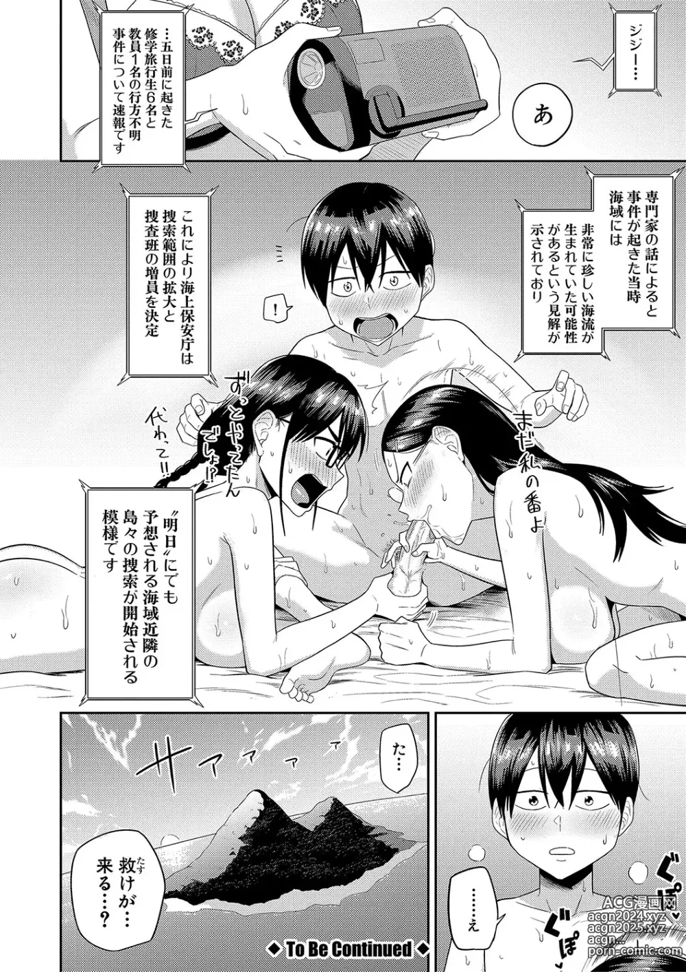 Page 73 of manga Mujintou de, SEX ni Kyoumi Shinshin na Dosukebe InCha Joshi-tachi to Harem Life + FANZA Tokuten