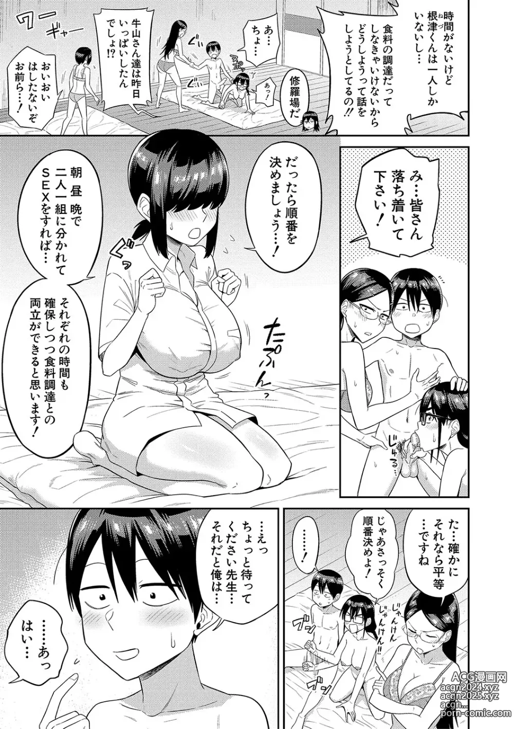 Page 76 of manga Mujintou de, SEX ni Kyoumi Shinshin na Dosukebe InCha Joshi-tachi to Harem Life + FANZA Tokuten