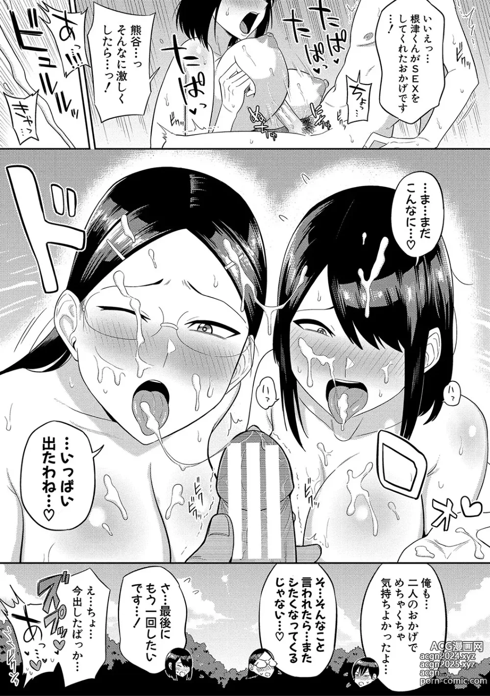 Page 82 of manga Mujintou de, SEX ni Kyoumi Shinshin na Dosukebe InCha Joshi-tachi to Harem Life + FANZA Tokuten