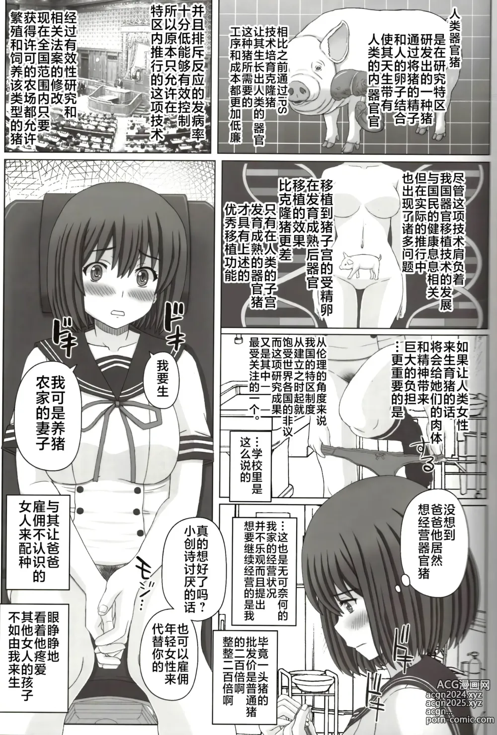 Page 4 of doujinshi Oyako Soukan 2 -Buta-san no Seishi de Haranda Watashi-