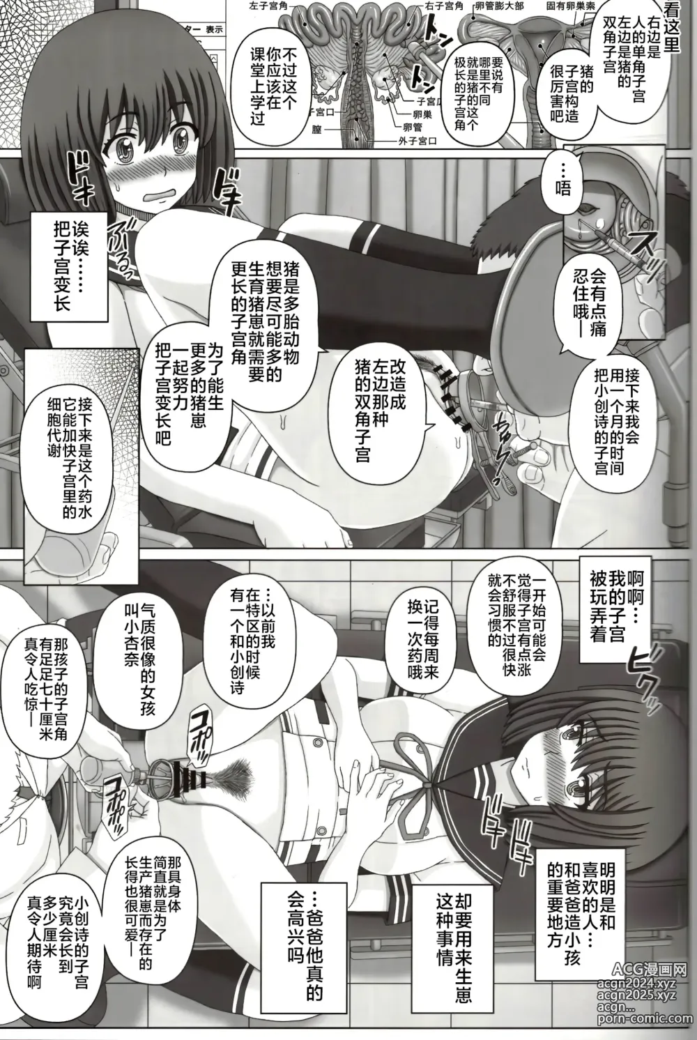 Page 6 of doujinshi Oyako Soukan 2 -Buta-san no Seishi de Haranda Watashi-