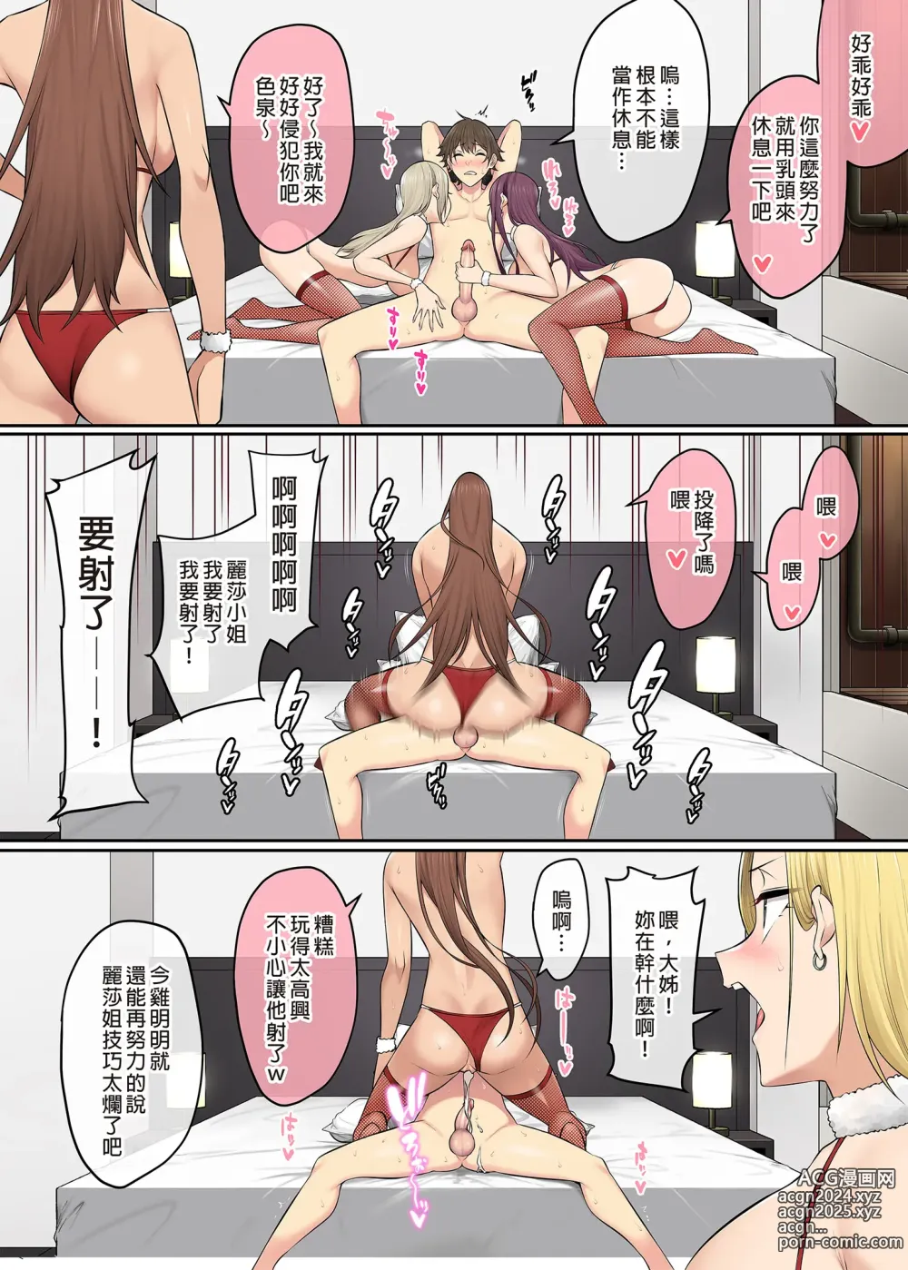 Page 345 of doujinshi It seems that Imaizumis house is a hangout place for gals 1-5 (uncensored)