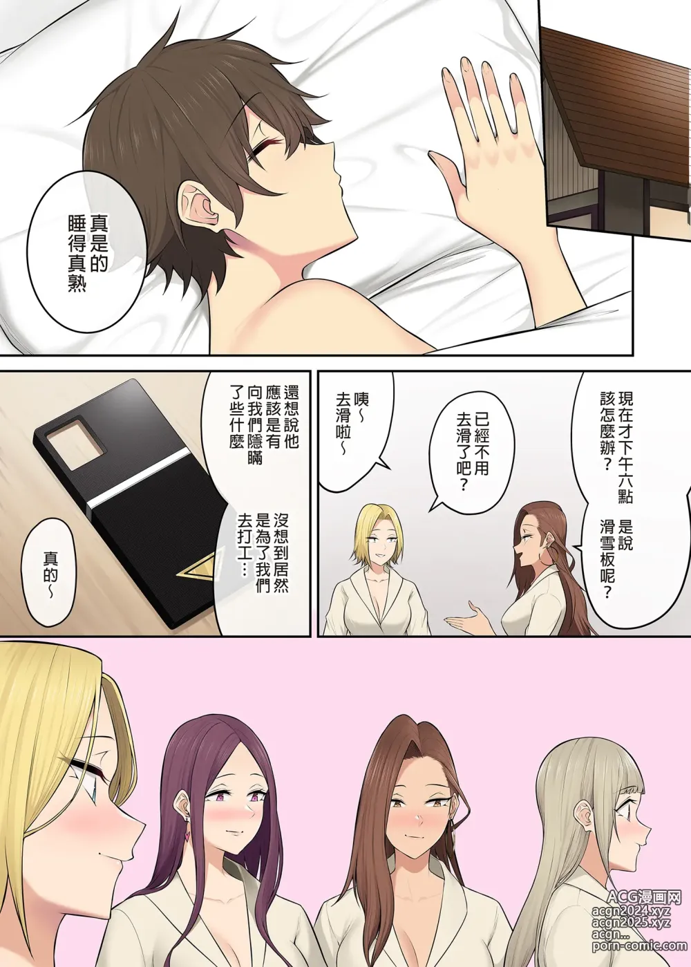 Page 354 of doujinshi It seems that Imaizumis house is a hangout place for gals 1-5 (uncensored)