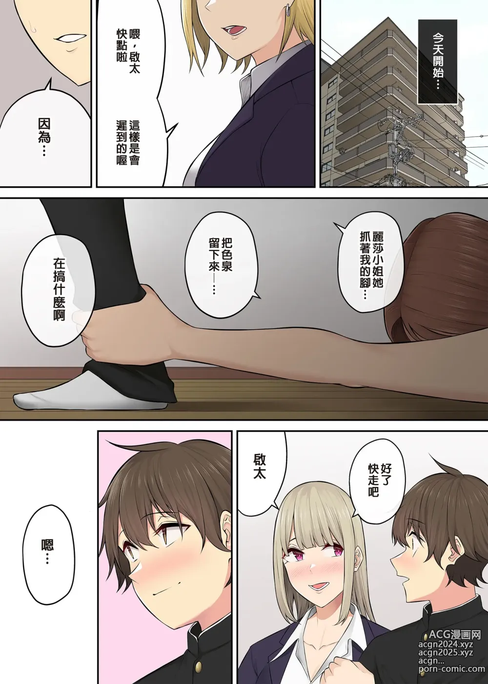 Page 356 of doujinshi It seems that Imaizumis house is a hangout place for gals 1-5 (uncensored)