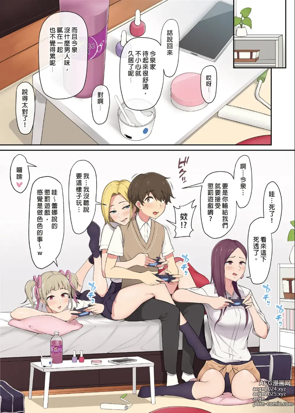 Page 6 of doujinshi It seems that Imaizumis house is a hangout place for gals 1-5 (uncensored)