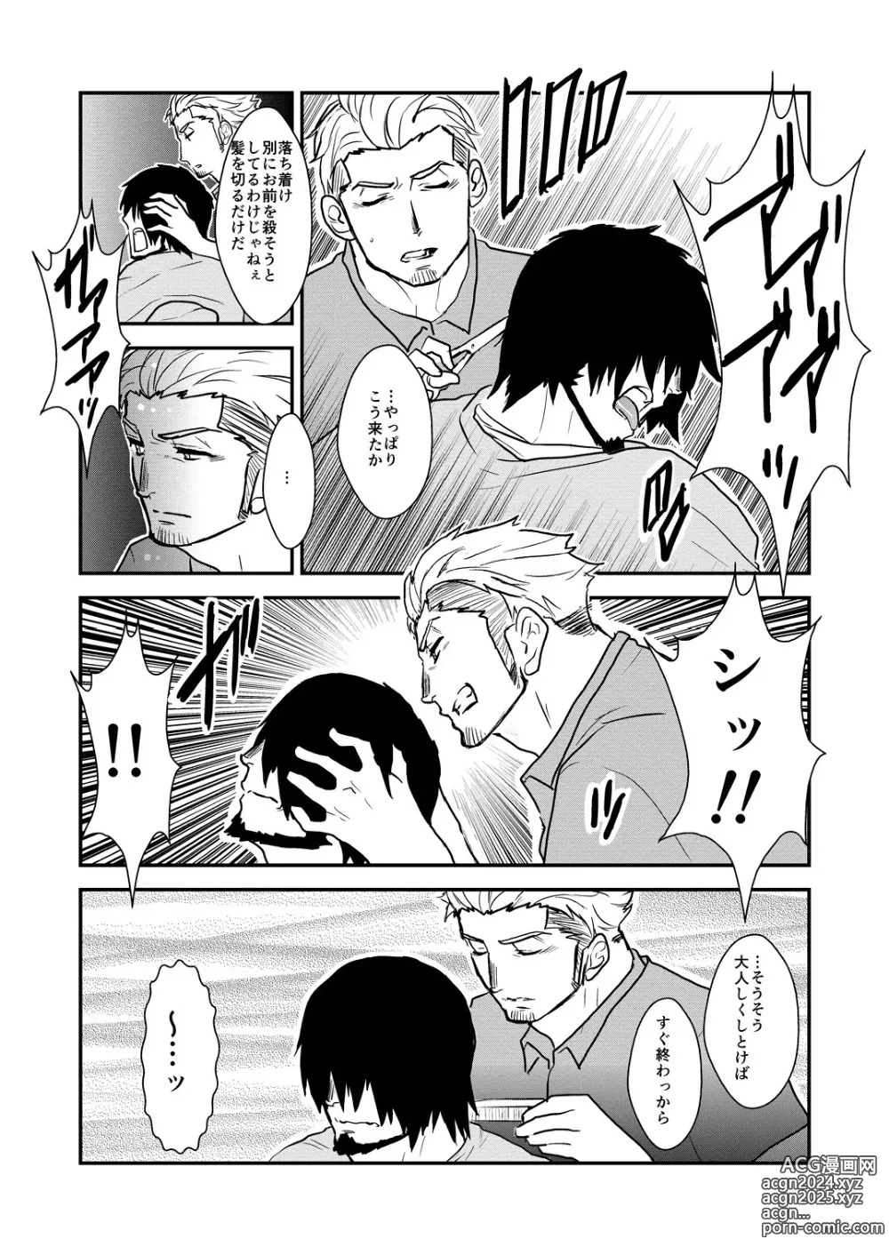 Page 11 of doujinshi Strong ☆ Shooter